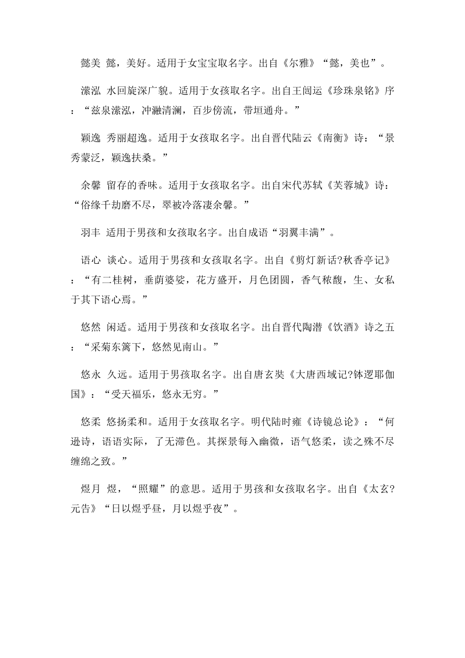 好名字推荐适合新出生宝宝寓意最美好的名字.docx_第3页