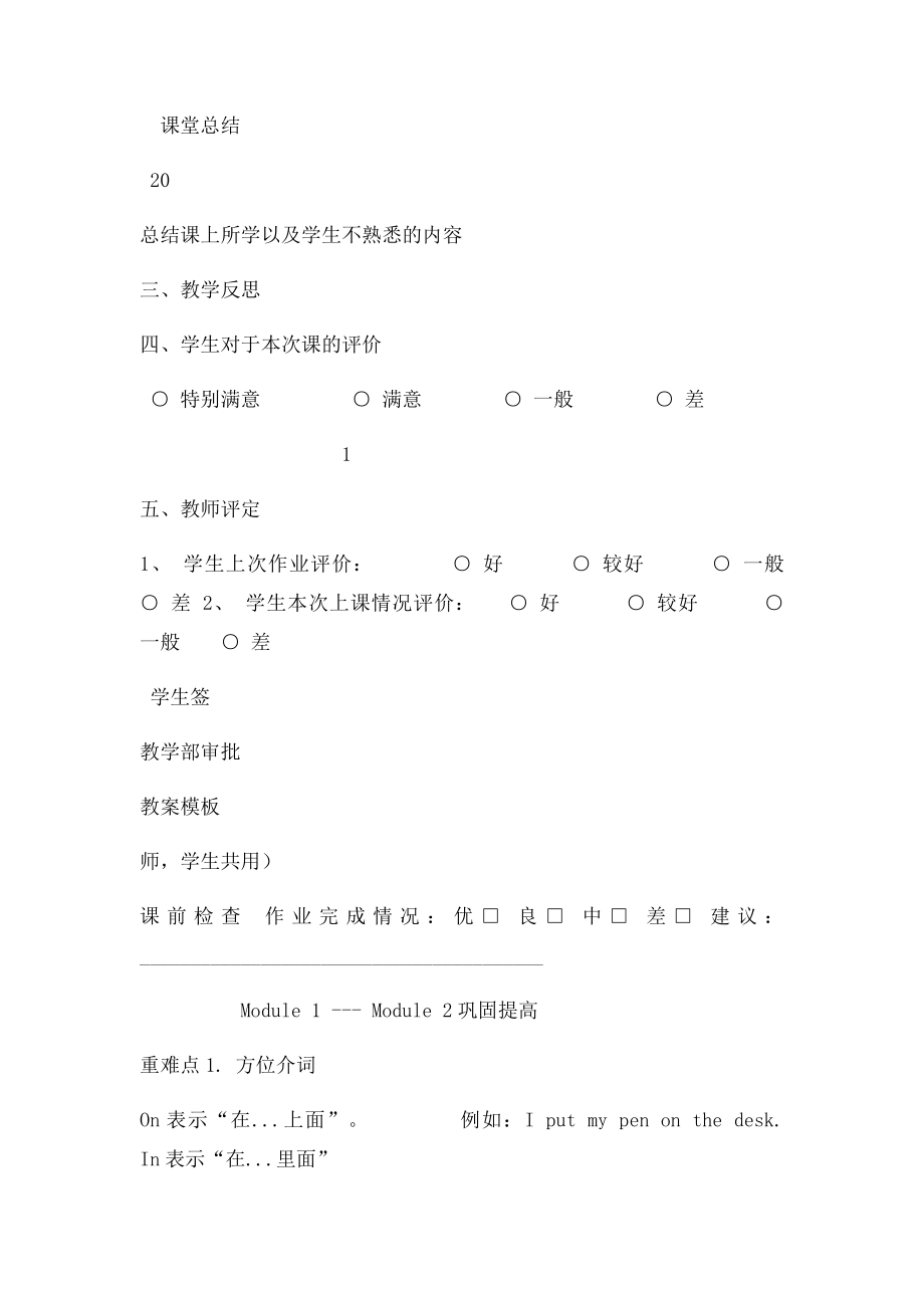 广州四年级英语上册 Module1Module2复习 .docx_第2页