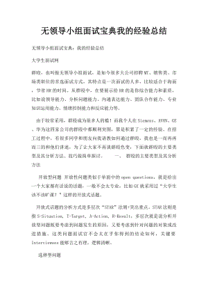 无领导小组面试宝典我的经验总结(1).docx