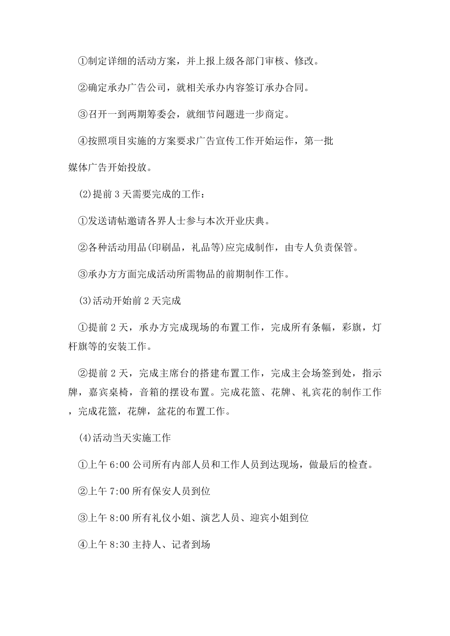 新公司开业庆典活动策划书.docx_第2页