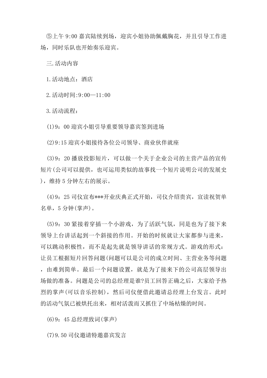 新公司开业庆典活动策划书.docx_第3页