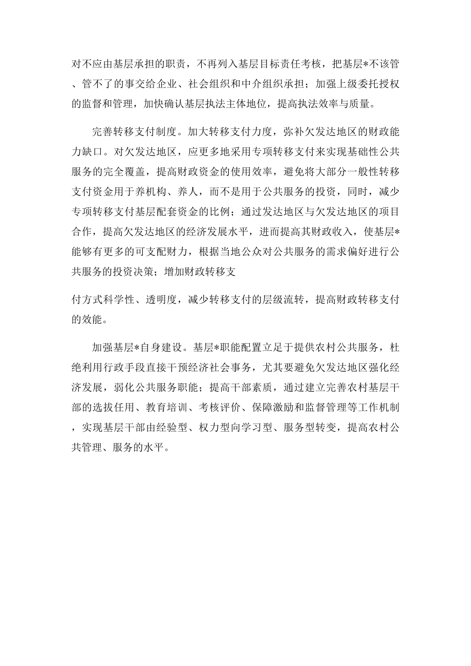 如何提高基层政府的公共服务能力.docx_第2页