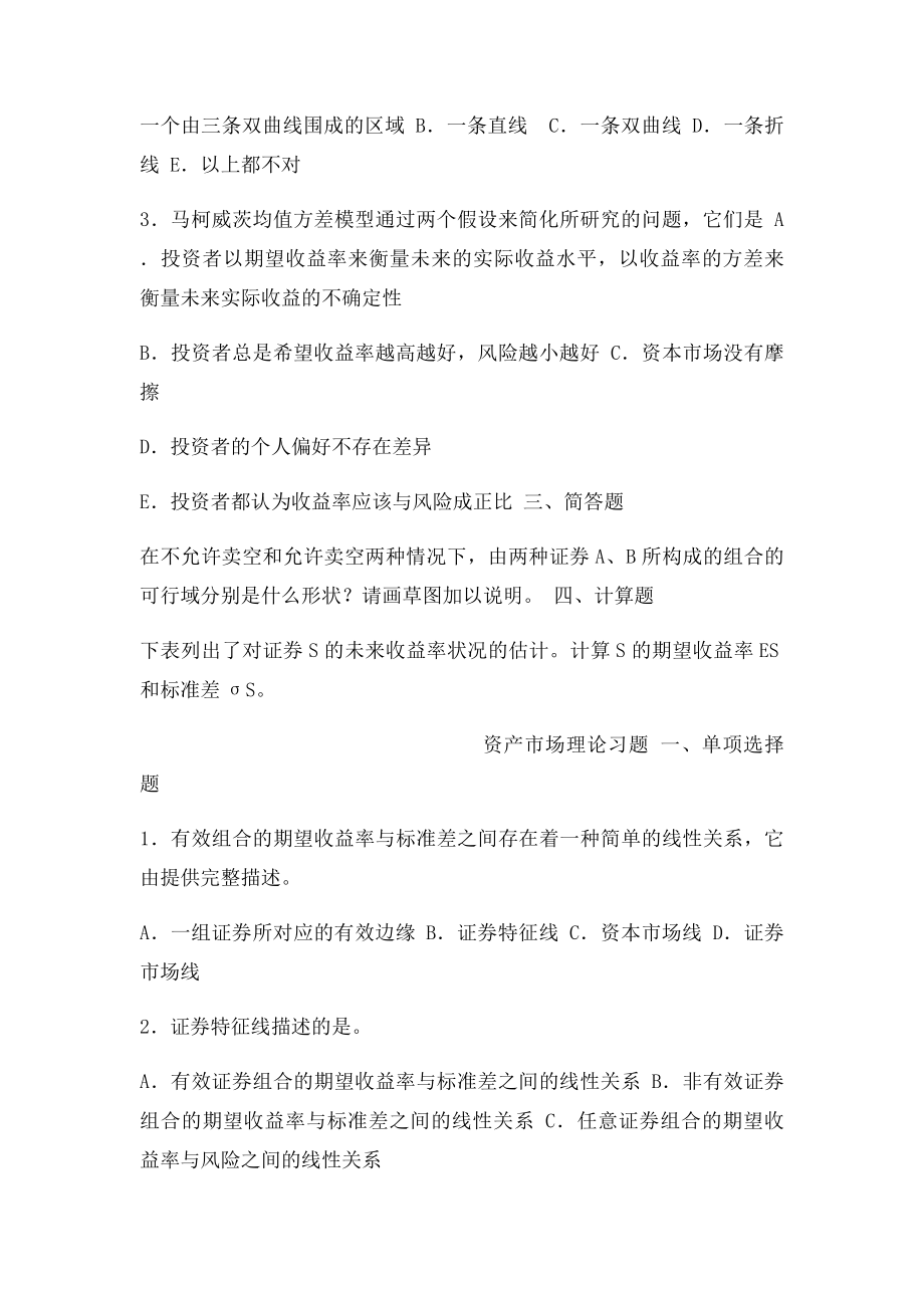 收益与风险 资产组合理论习题.docx_第2页