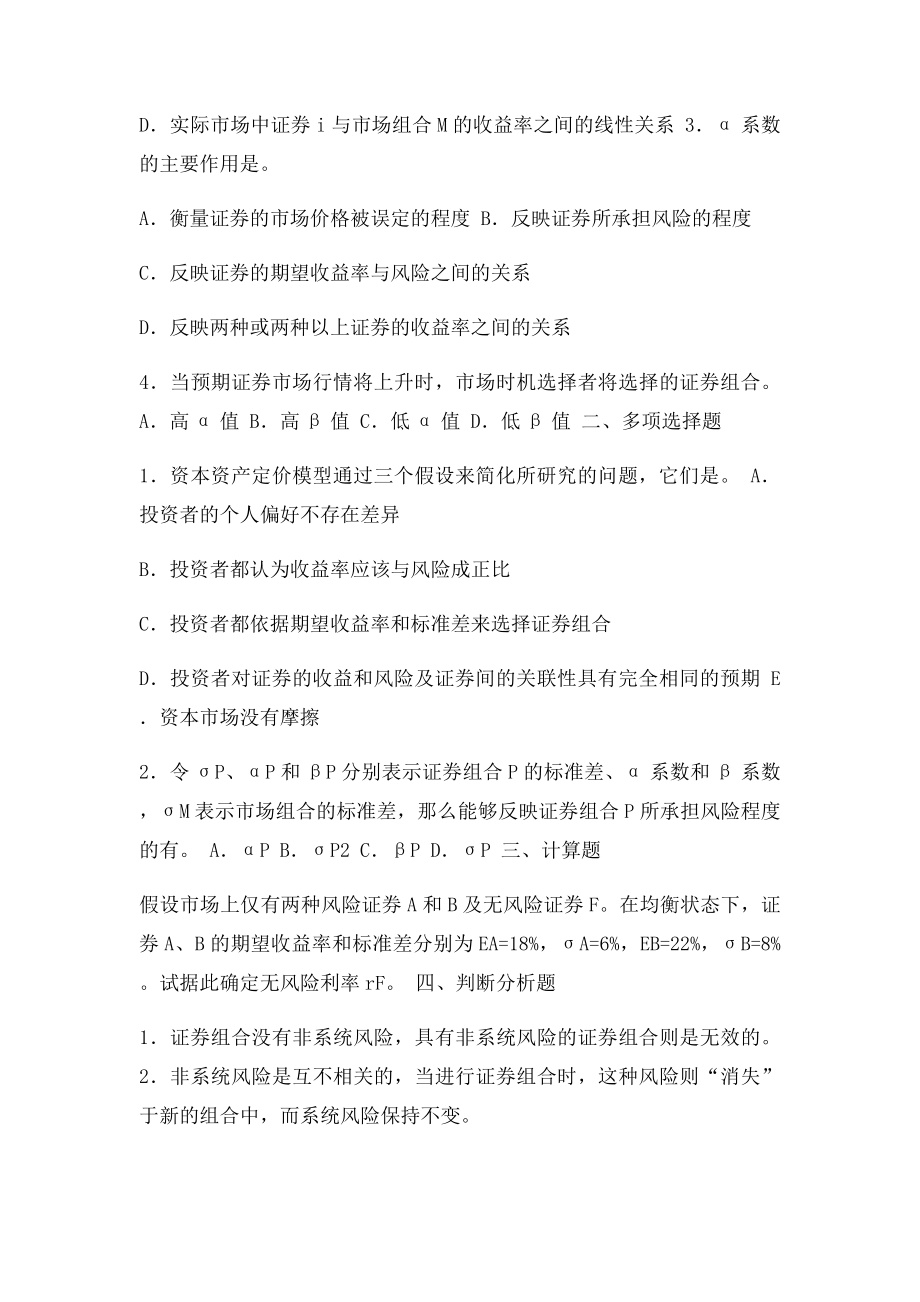 收益与风险 资产组合理论习题.docx_第3页