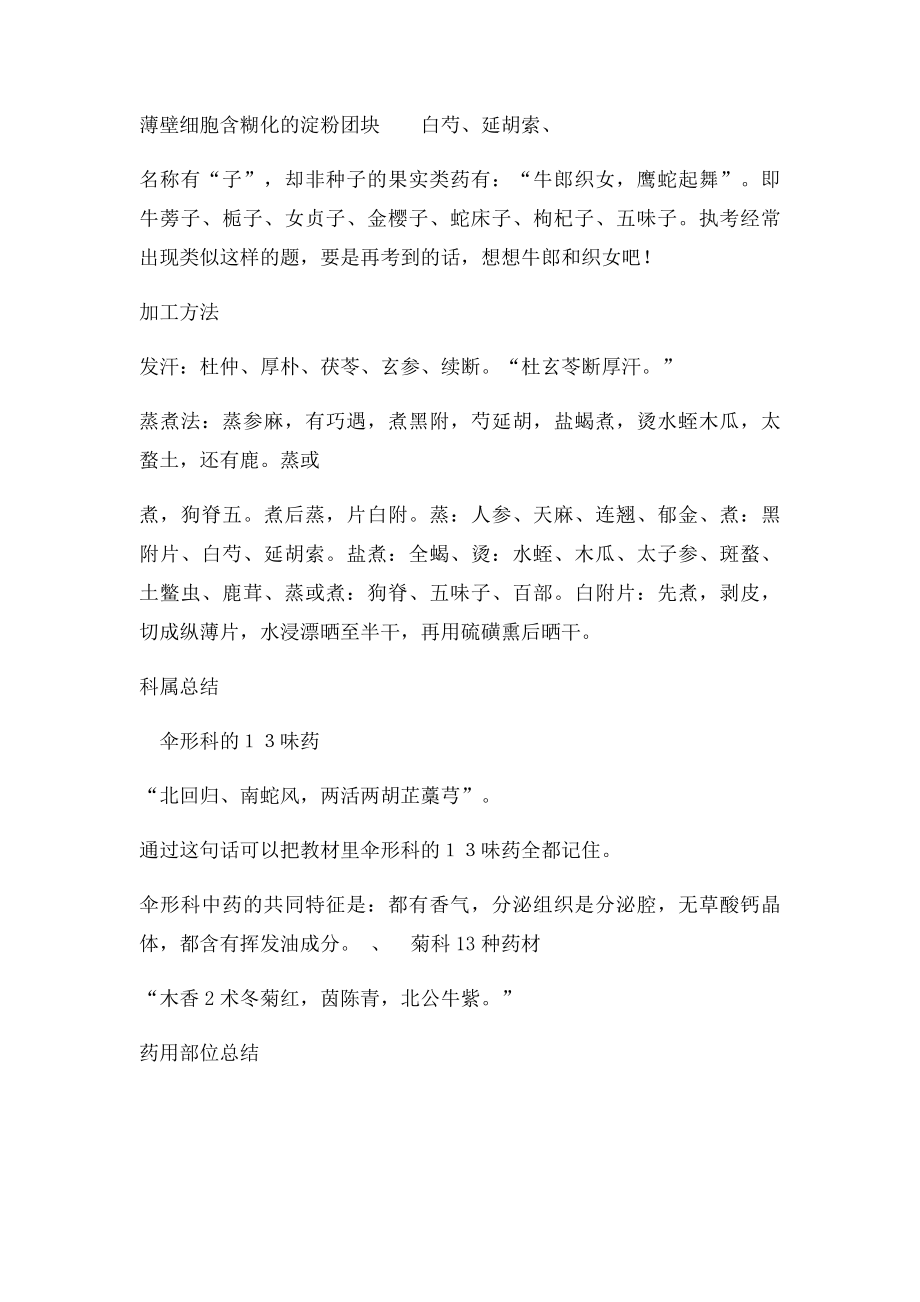 执业中药师中药鉴定学重点知识.docx_第2页