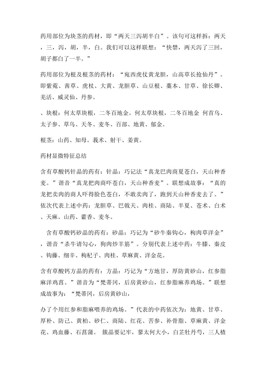 执业中药师中药鉴定学重点知识.docx_第3页