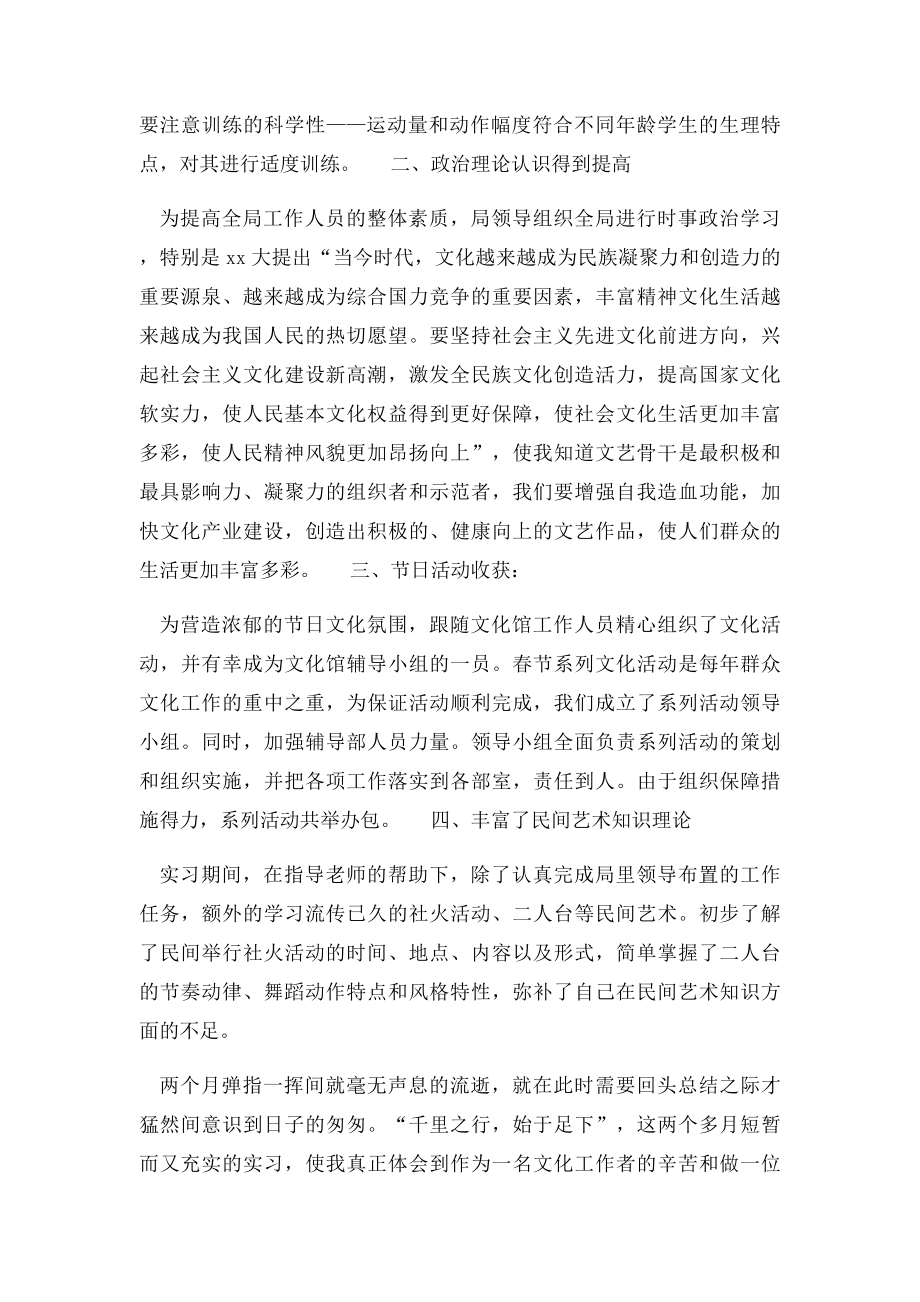 实习报告的自我鉴定.docx_第2页