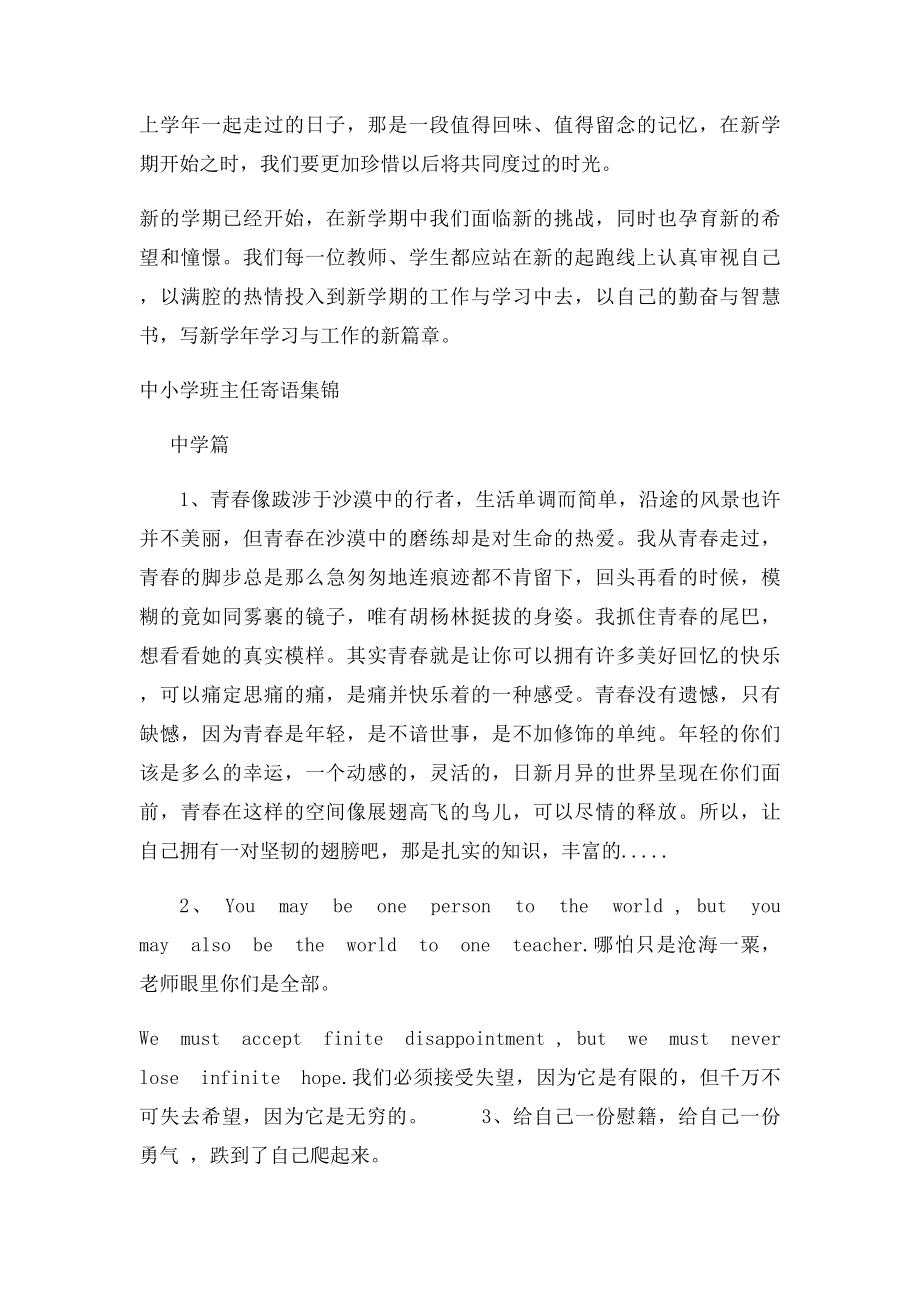 教师寄语大全寄语 教师.docx_第2页