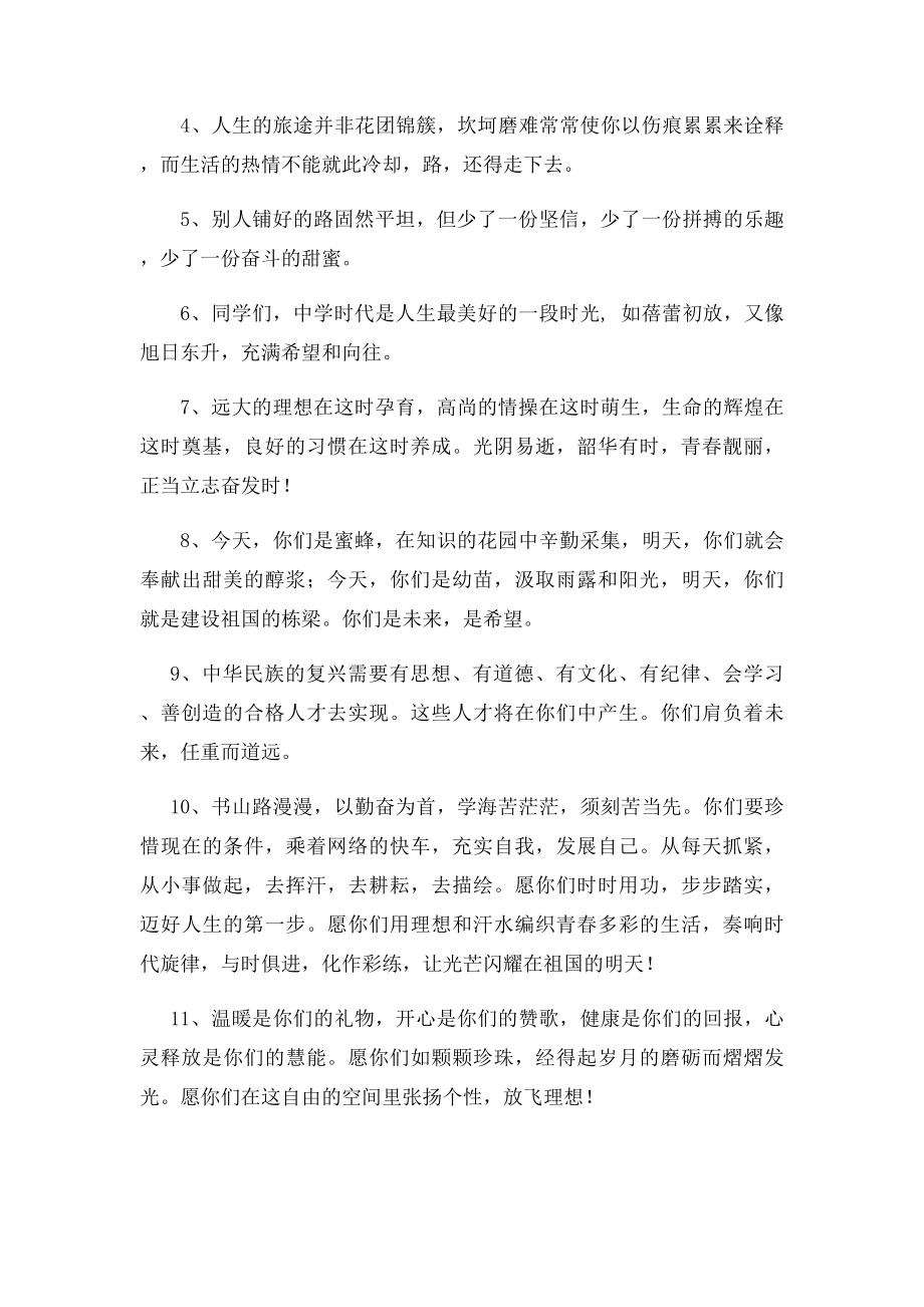 教师寄语大全寄语 教师.docx_第3页