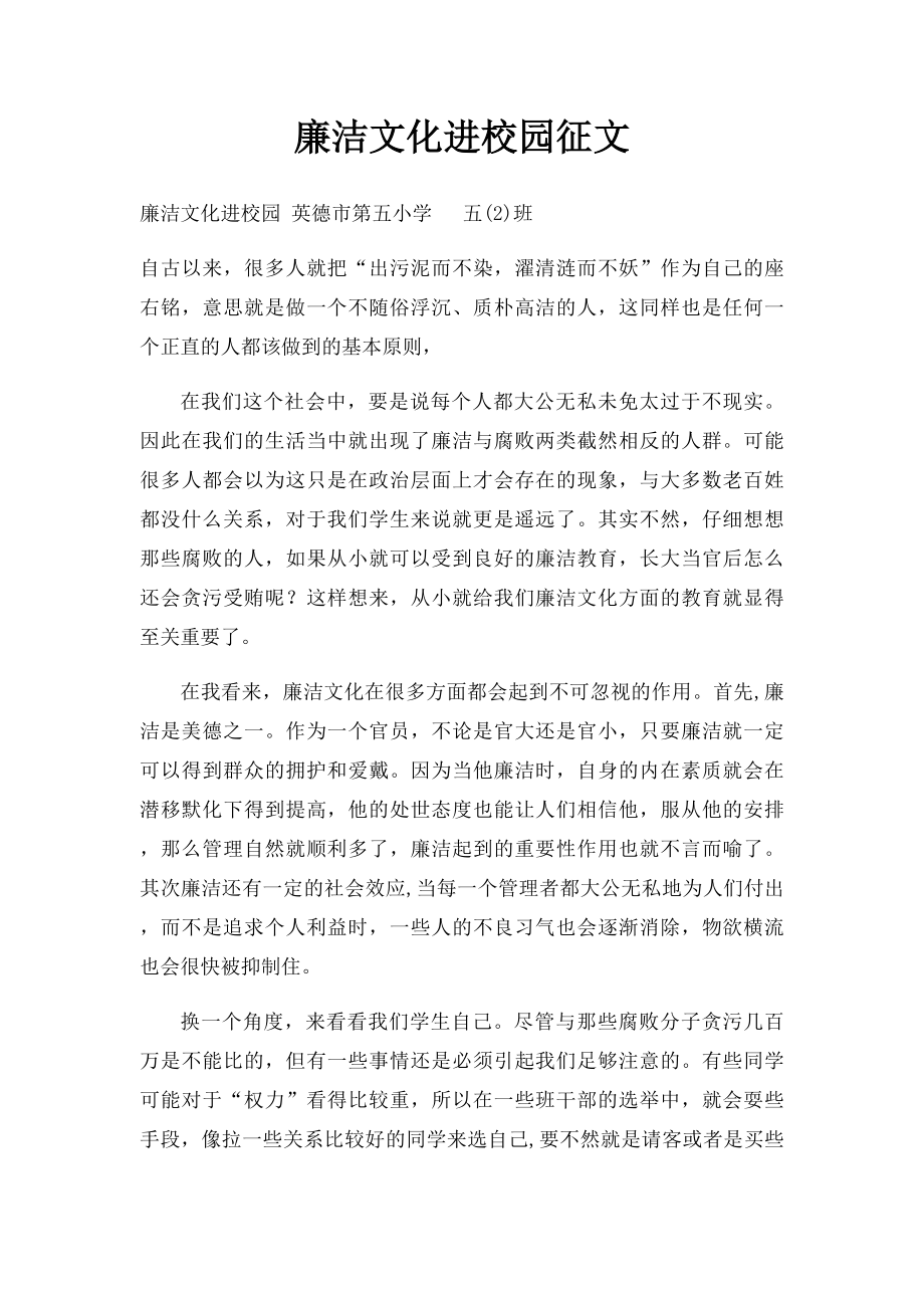 廉洁文化进校园征文.docx_第1页