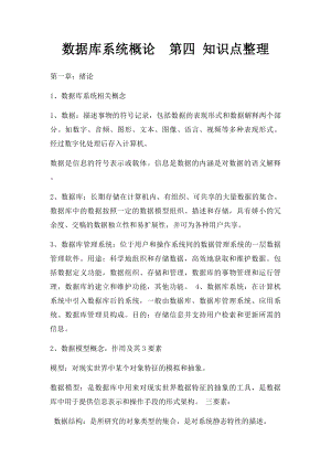 数据库系统概论第四 知识点整理.docx