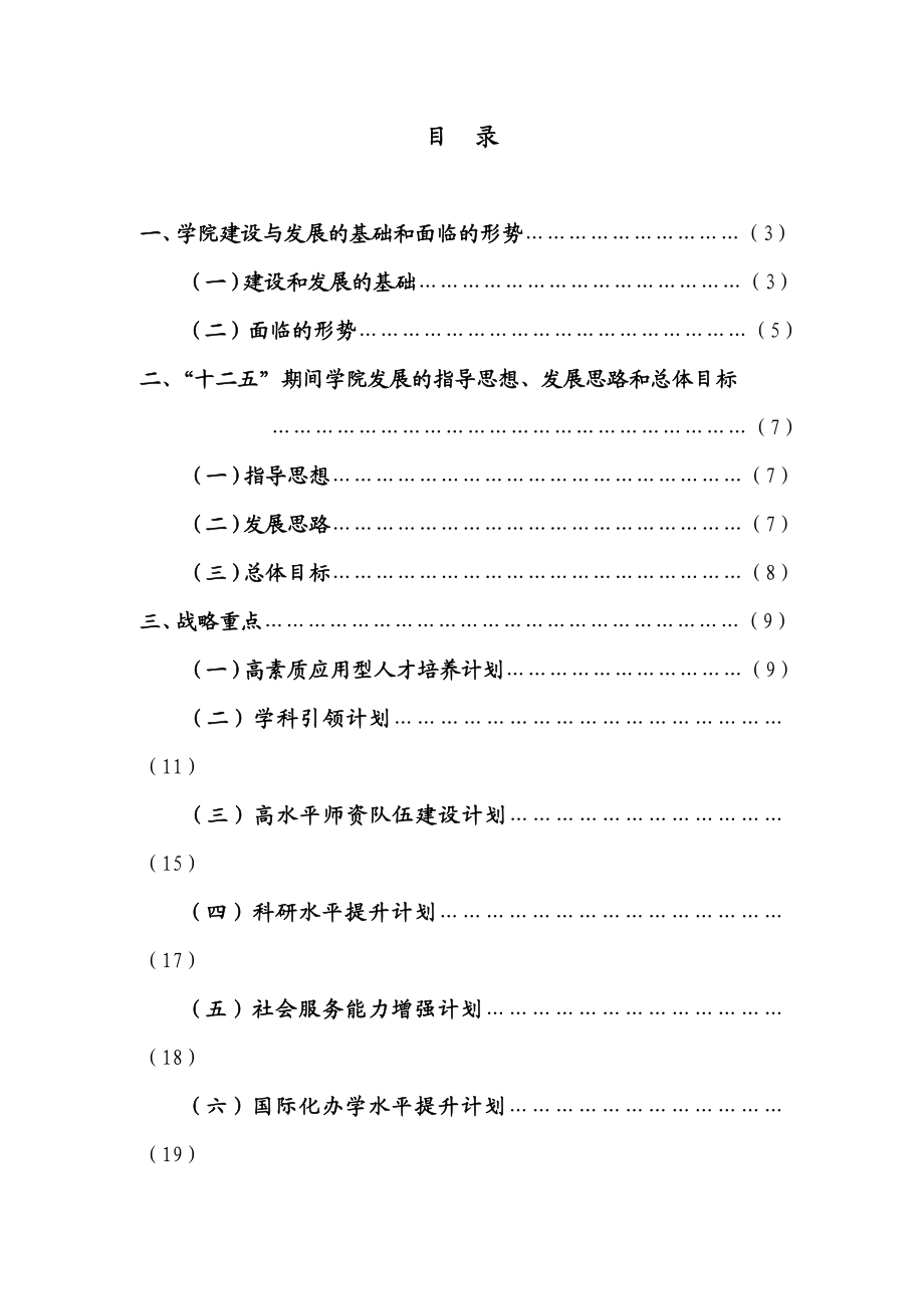 济南大学外国语学院十二五发展规划.doc_第2页