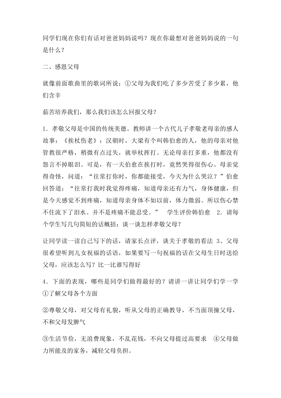 感恩父母主题班会教案(1).docx_第2页