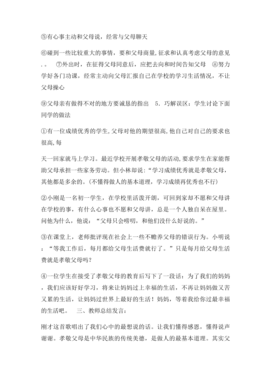 感恩父母主题班会教案(1).docx_第3页