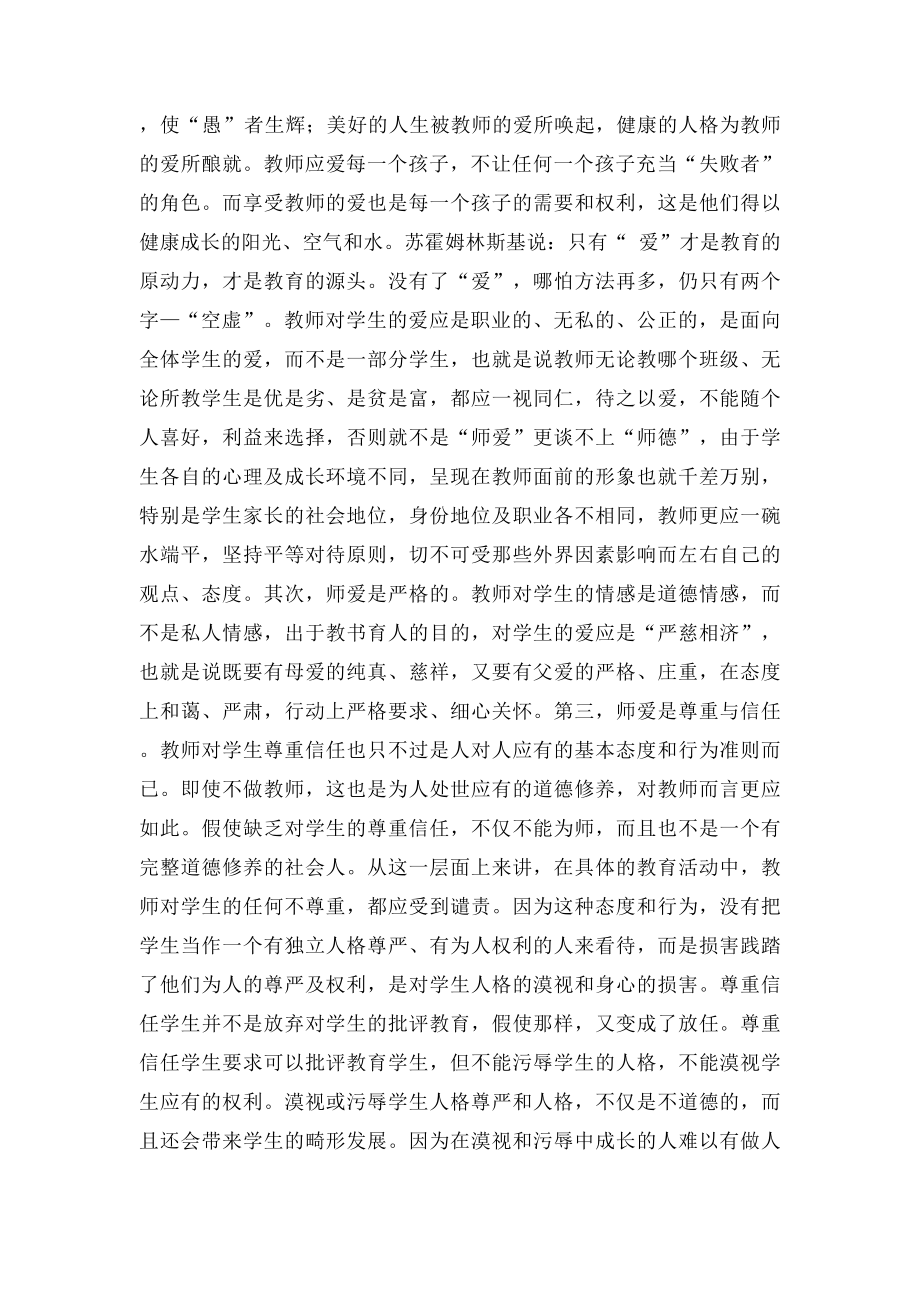 师爱无价 师爱永恒演讲稿.docx_第2页