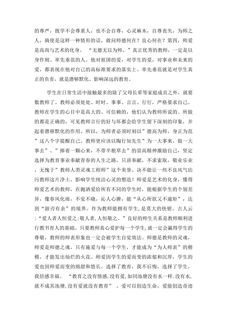 师爱无价 师爱永恒演讲稿.docx_第3页