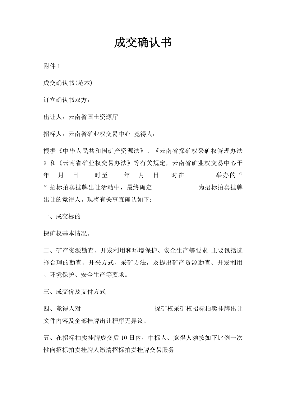 成交确认书(1).docx_第1页