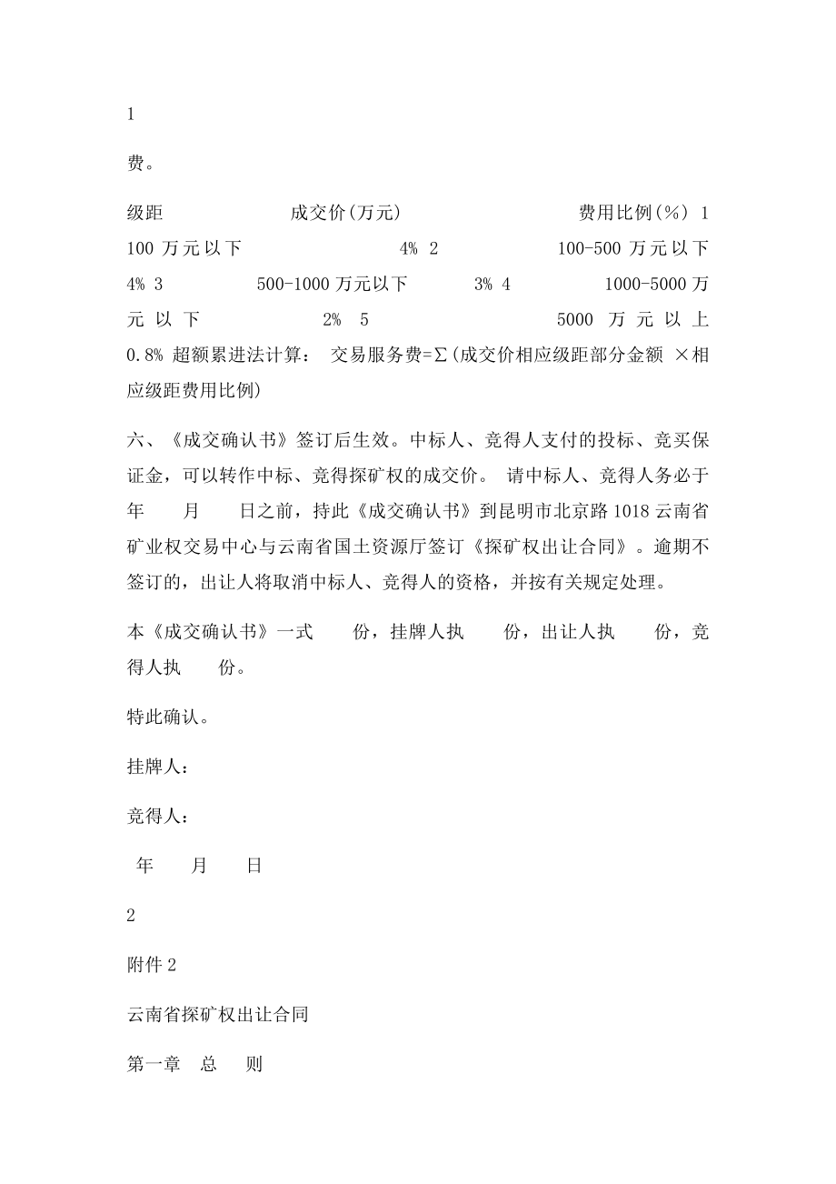 成交确认书(1).docx_第2页