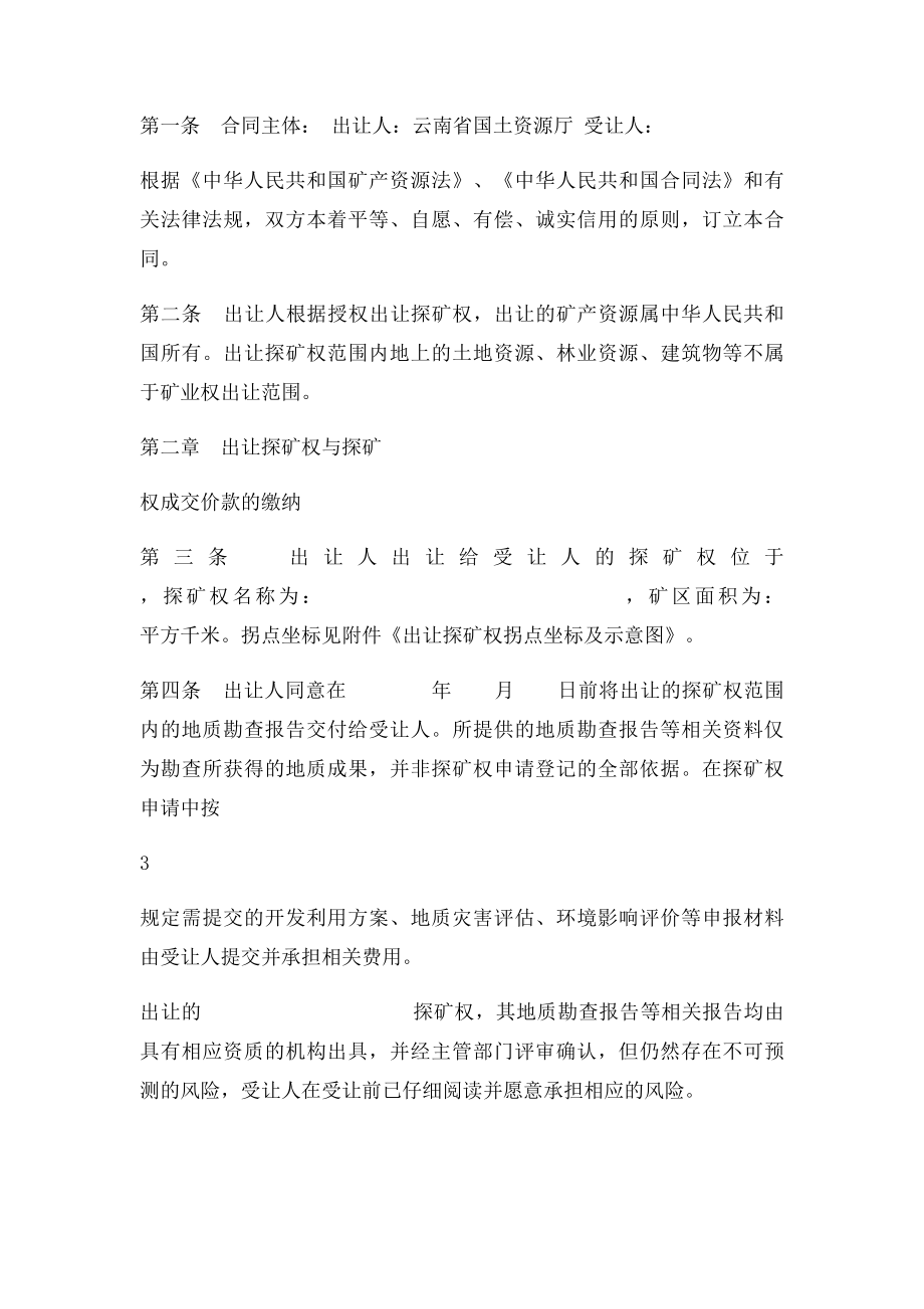 成交确认书(1).docx_第3页