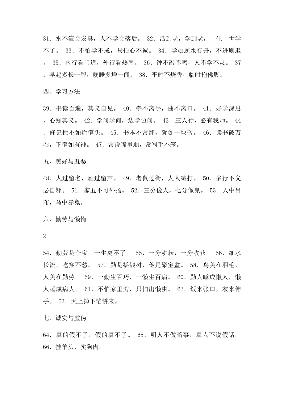 小学生必须掌握的谚语歇后语古诗名言.docx_第2页