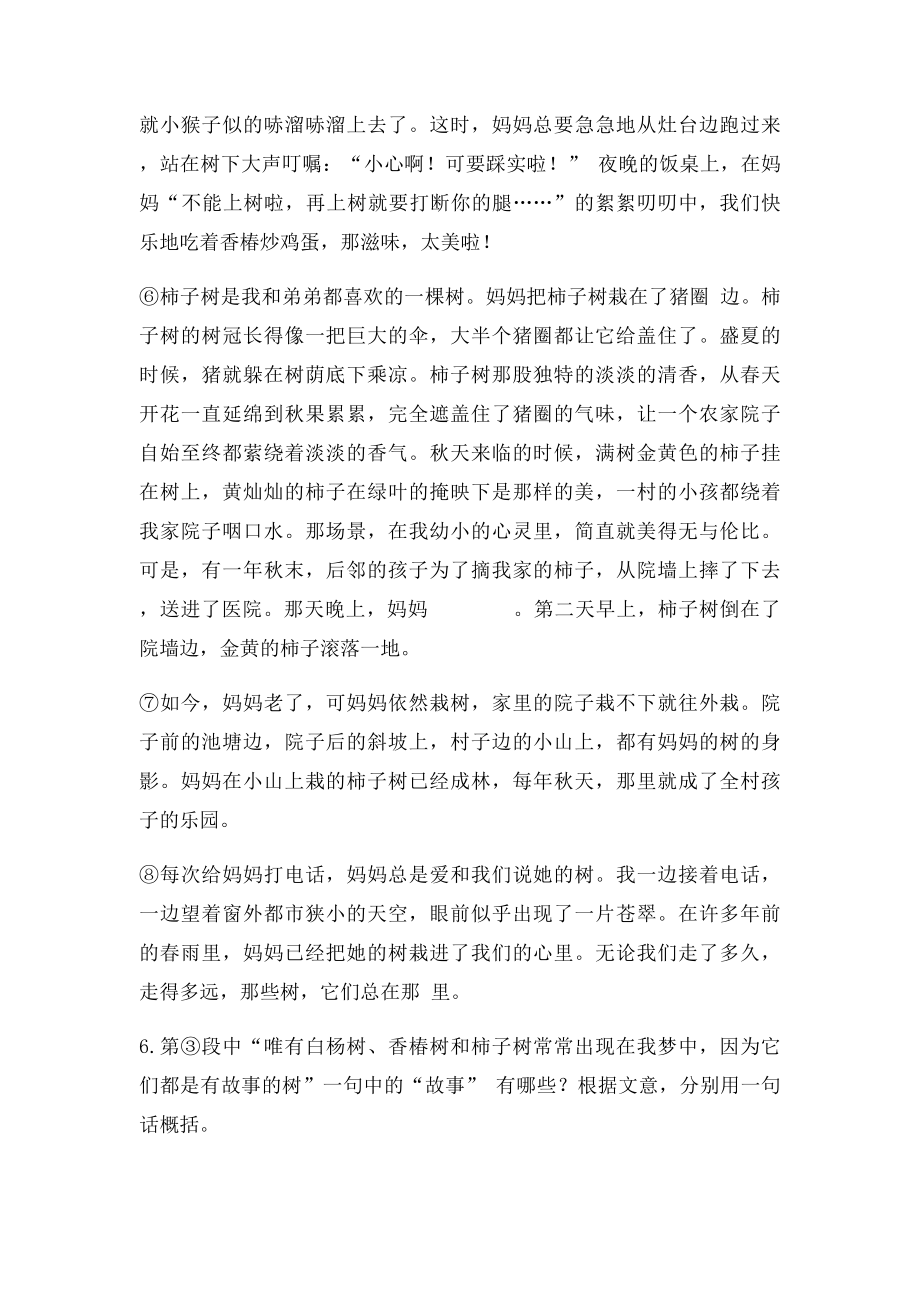 妈妈的树 阅读答案.docx_第2页