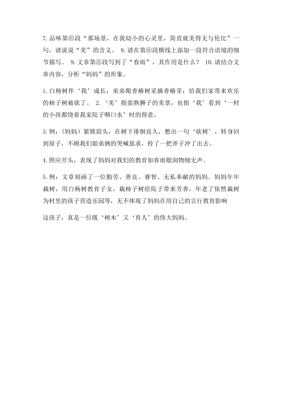 妈妈的树 阅读答案.docx_第3页