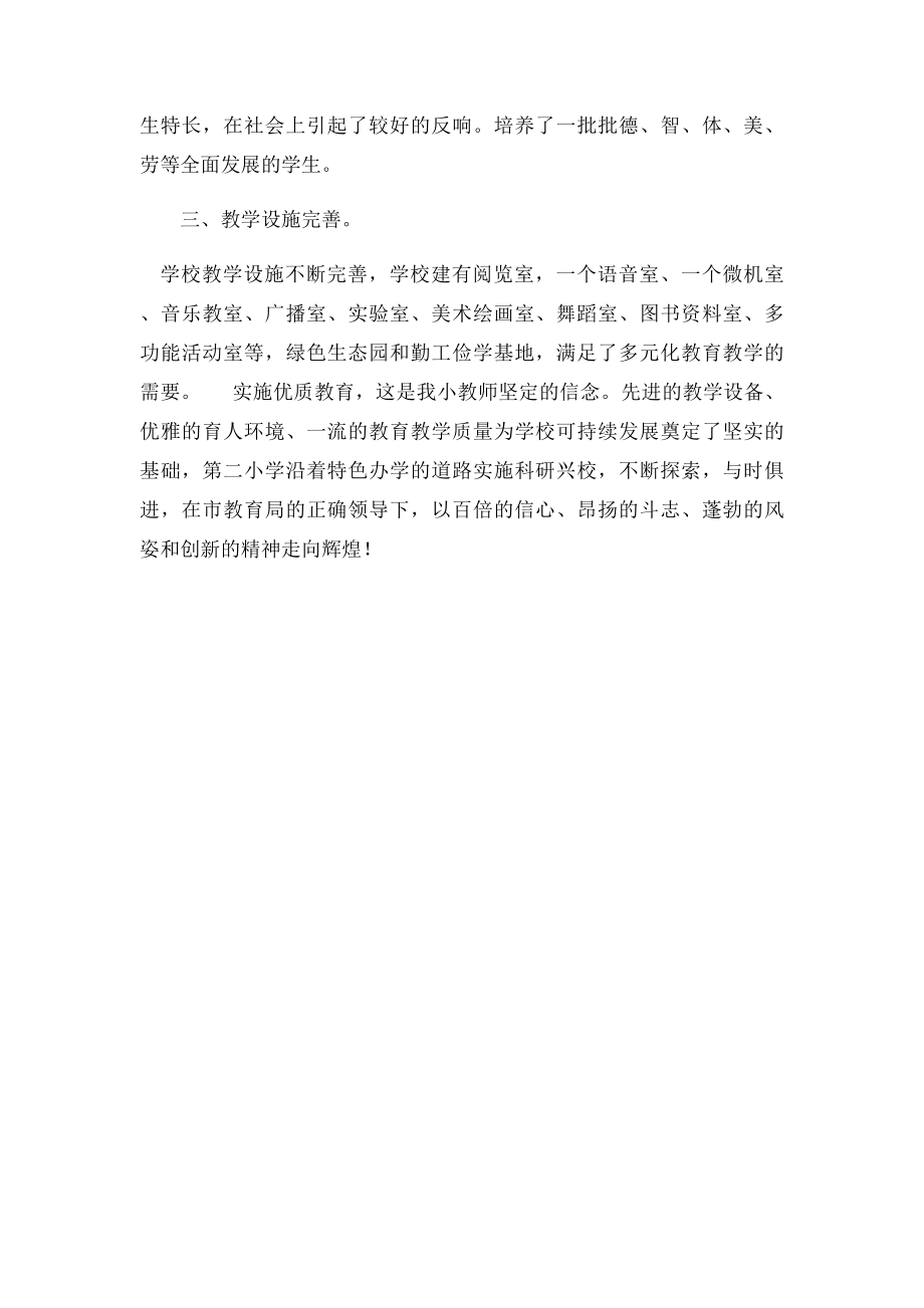 学校管理特色介绍.docx_第2页