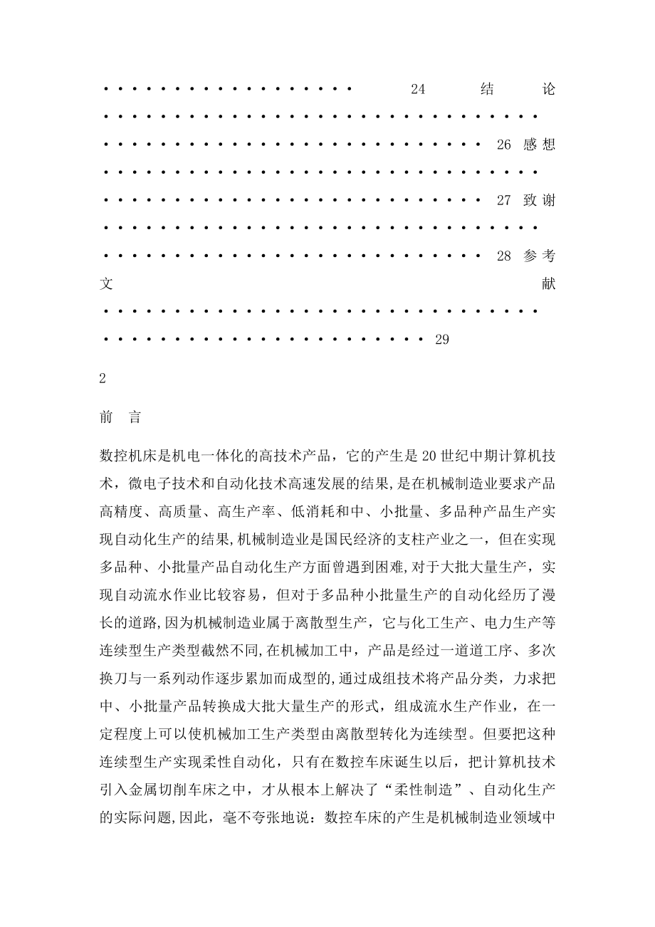 数控车床维修及维护毕业论文.docx_第3页