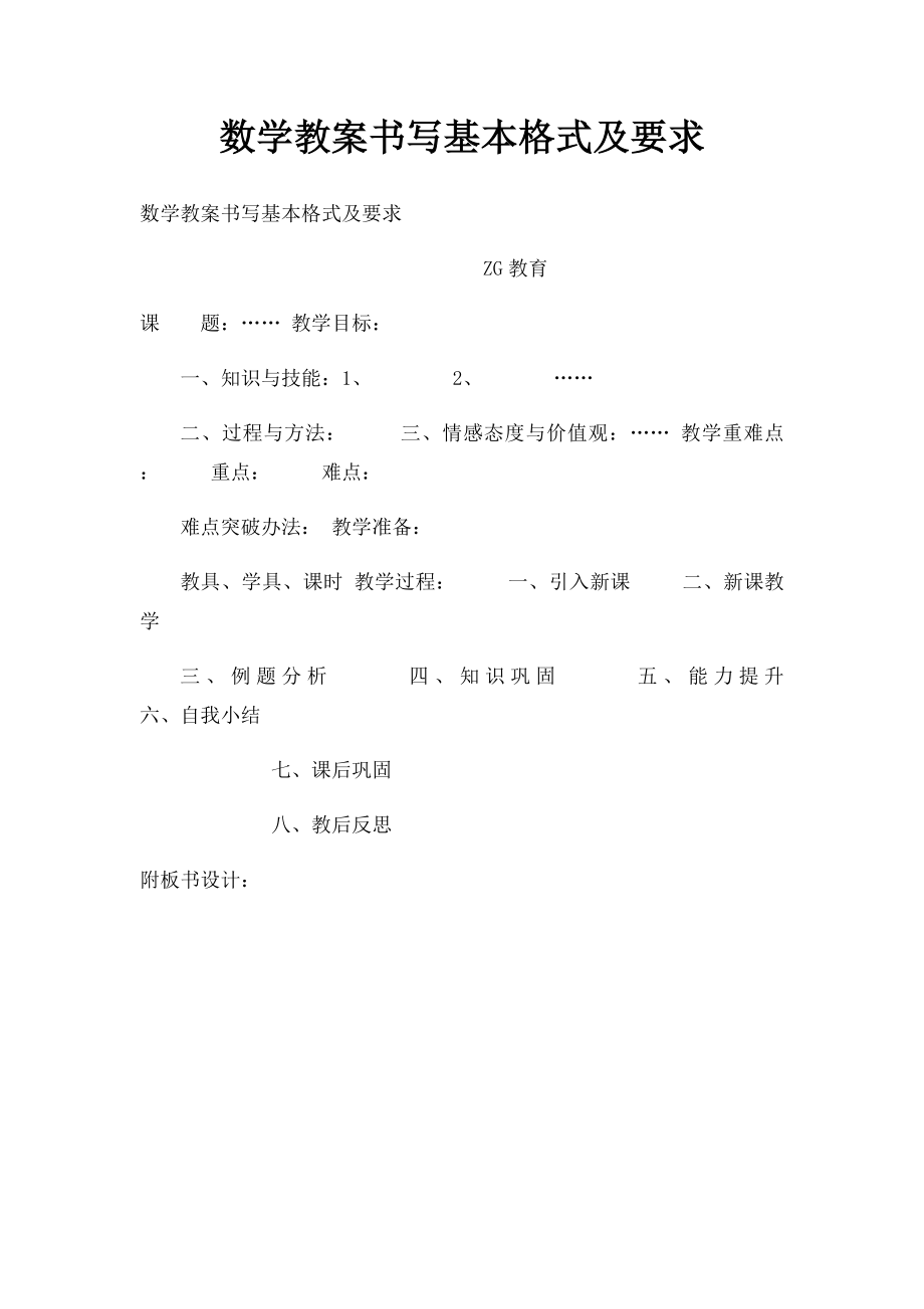 数学教案书写基本格式及要求.docx_第1页