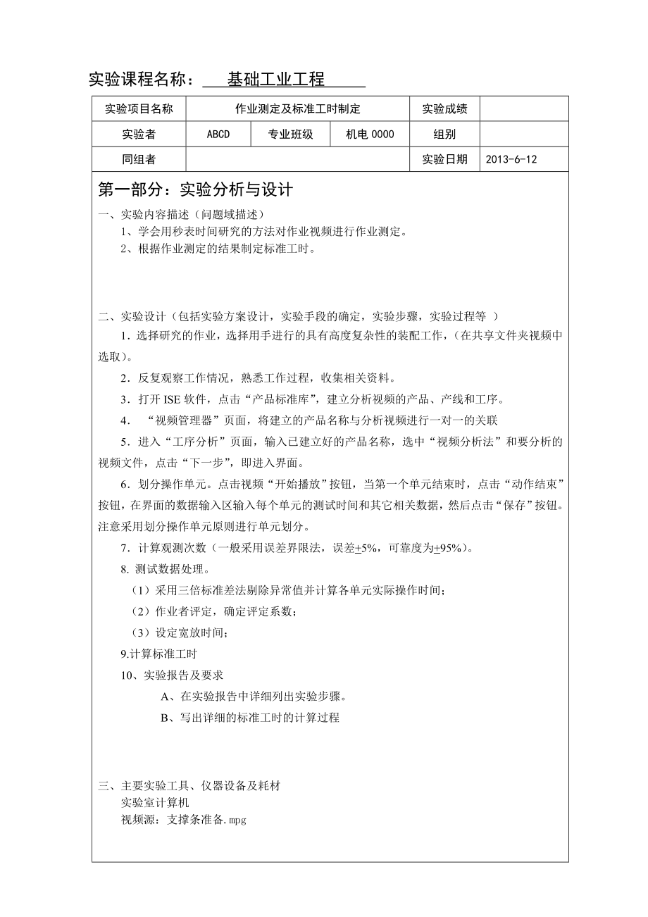 大一基础工业工程实验报告(武汉理工大学).doc_第2页