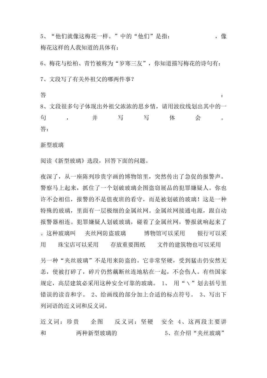 新型玻璃阅读练习.docx_第2页