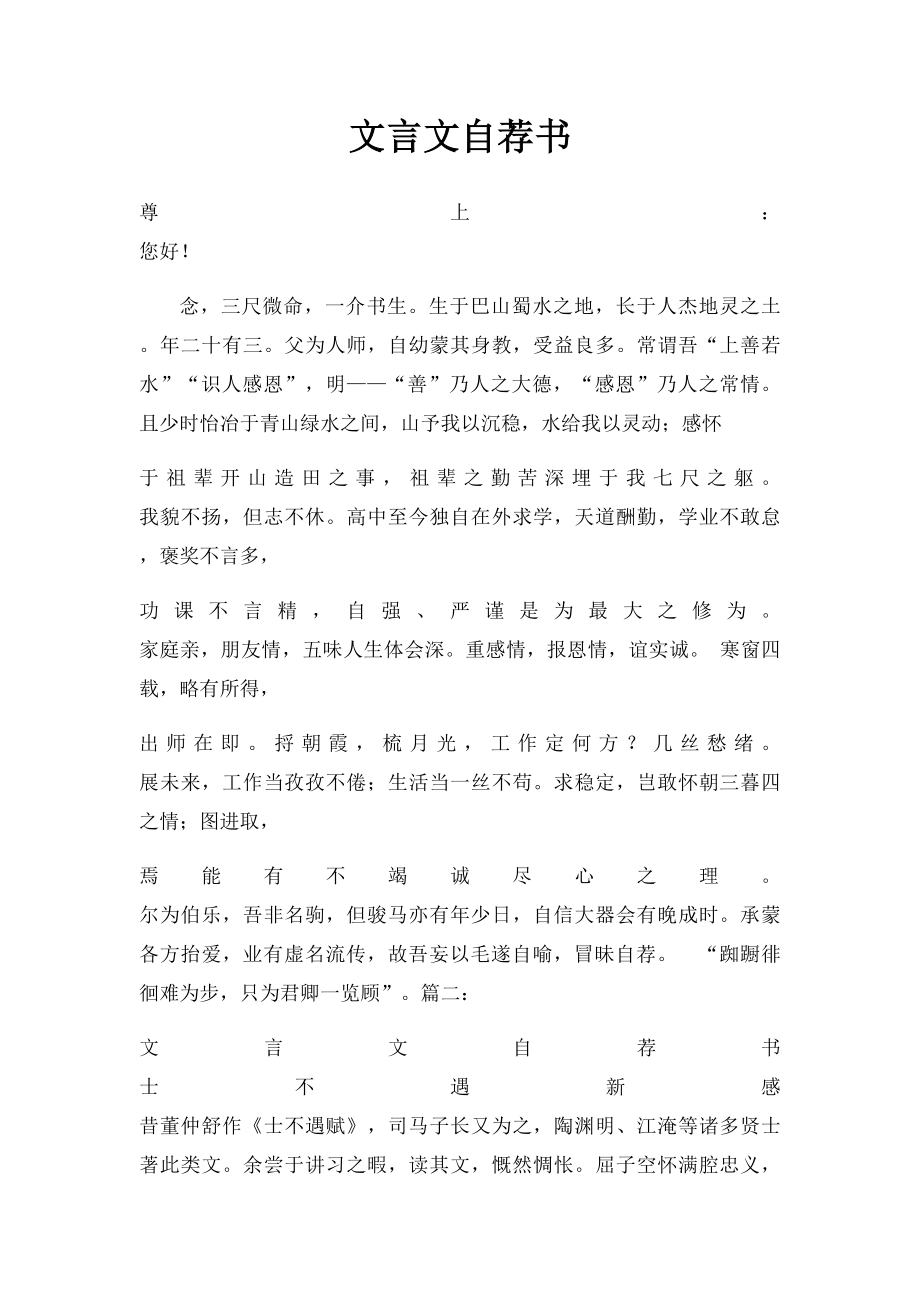 文言文自荐书.docx_第1页