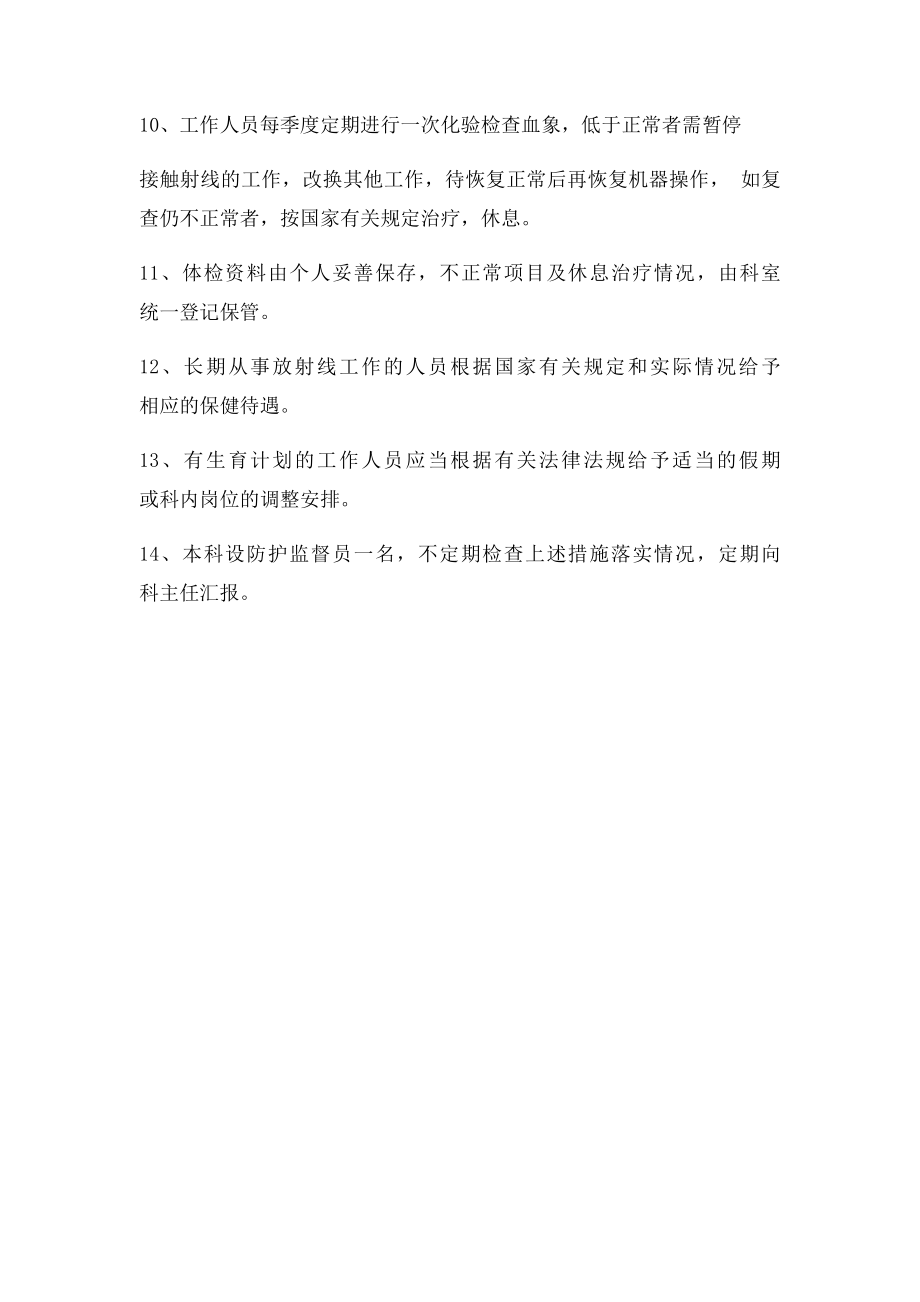 放射科工作人员职业防护制度.docx_第2页