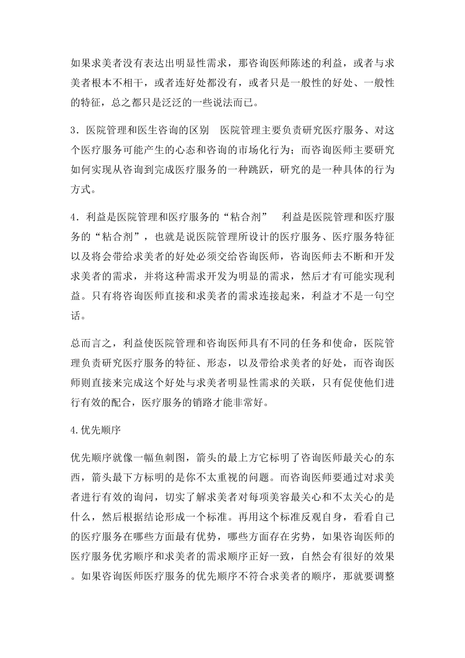 整形美容咨询的几大技巧点(1).docx_第3页