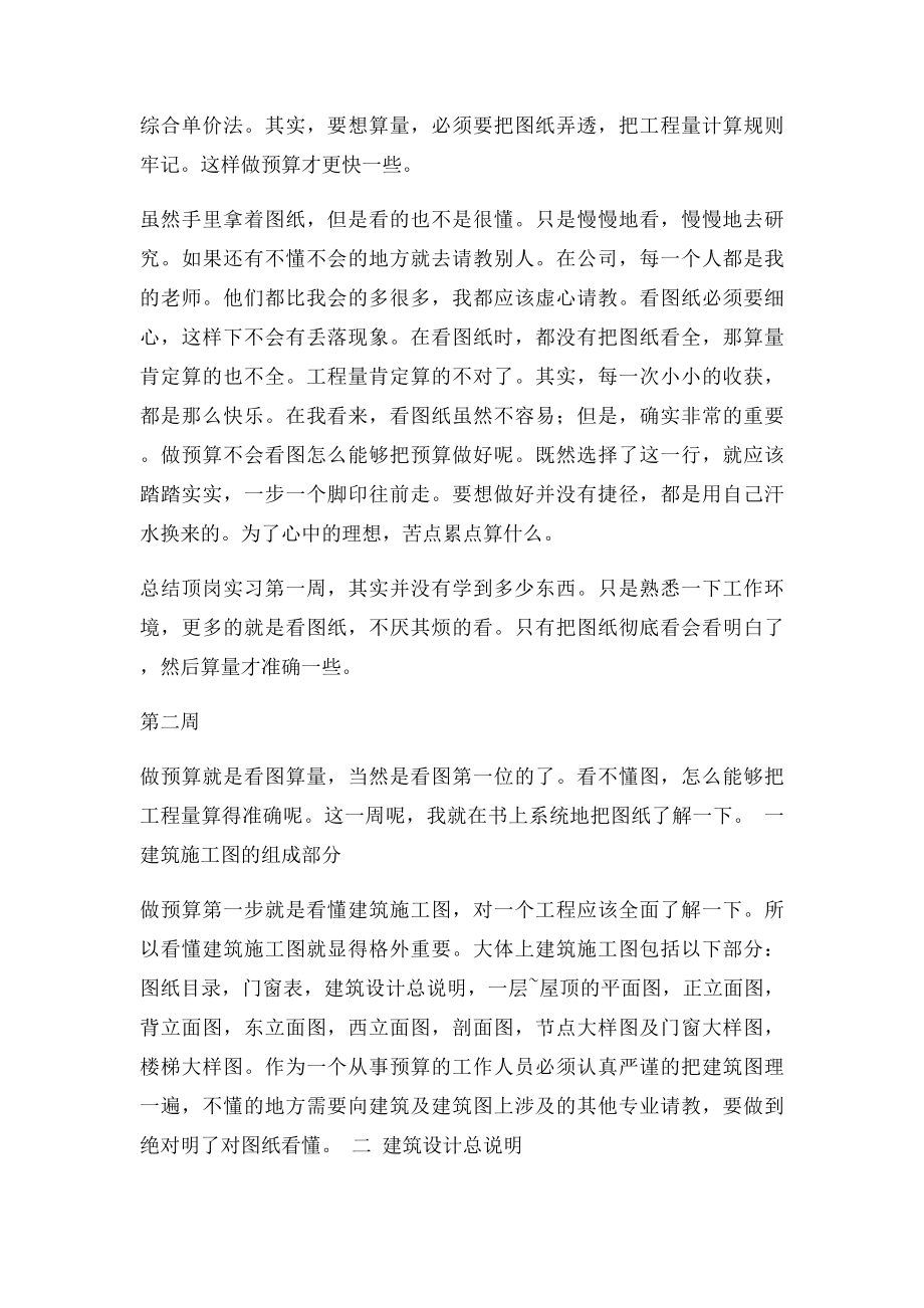 工程造价实习周记(2).docx_第2页