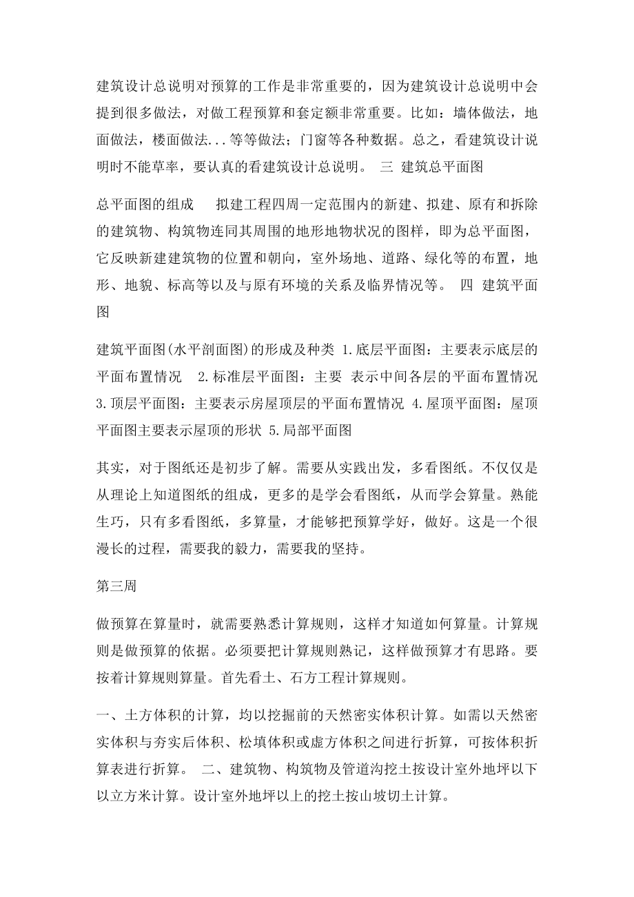 工程造价实习周记(2).docx_第3页