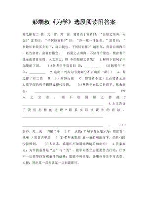 彭端叔《为学》选段阅读附答案.docx