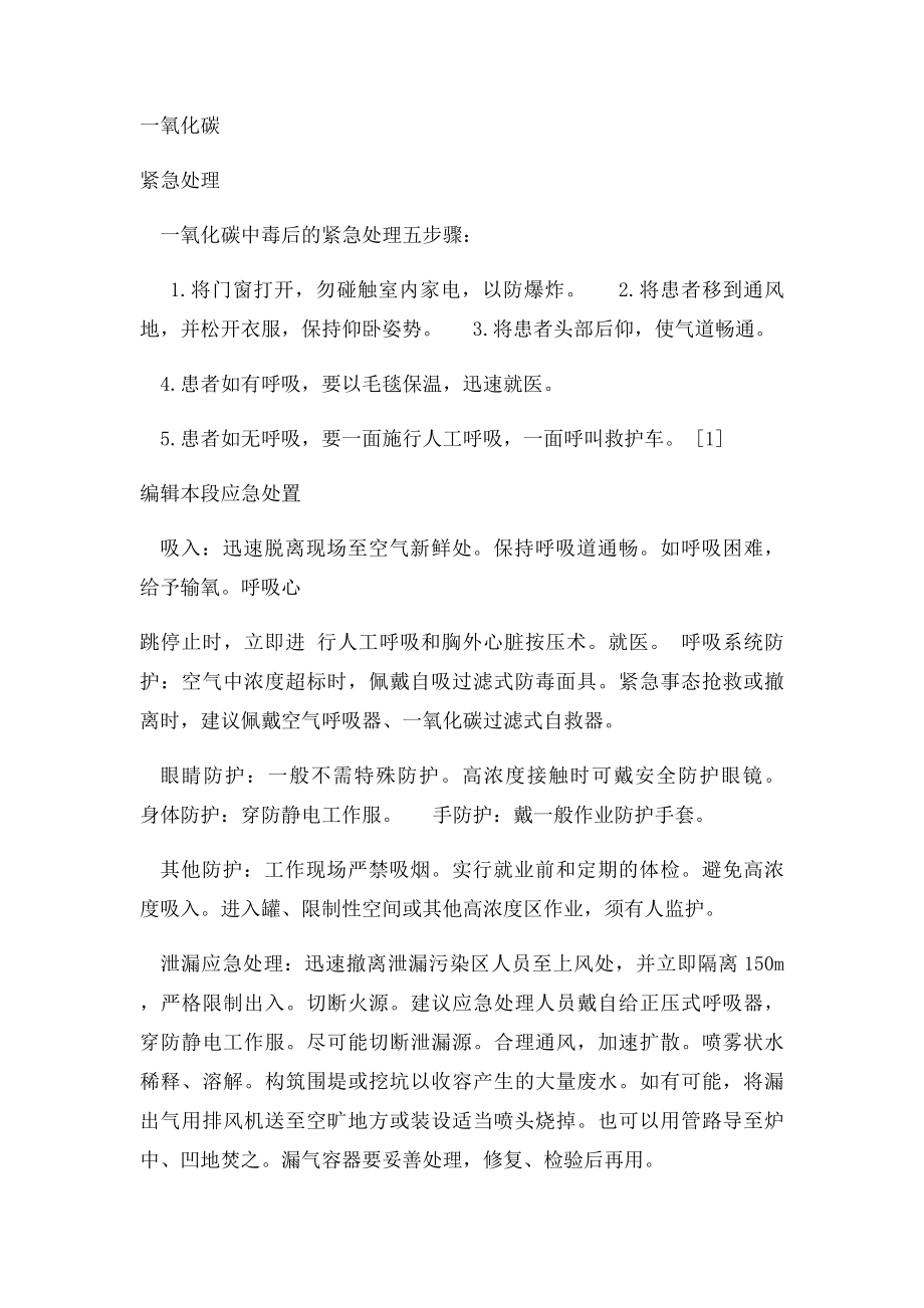 应急处置.docx_第2页