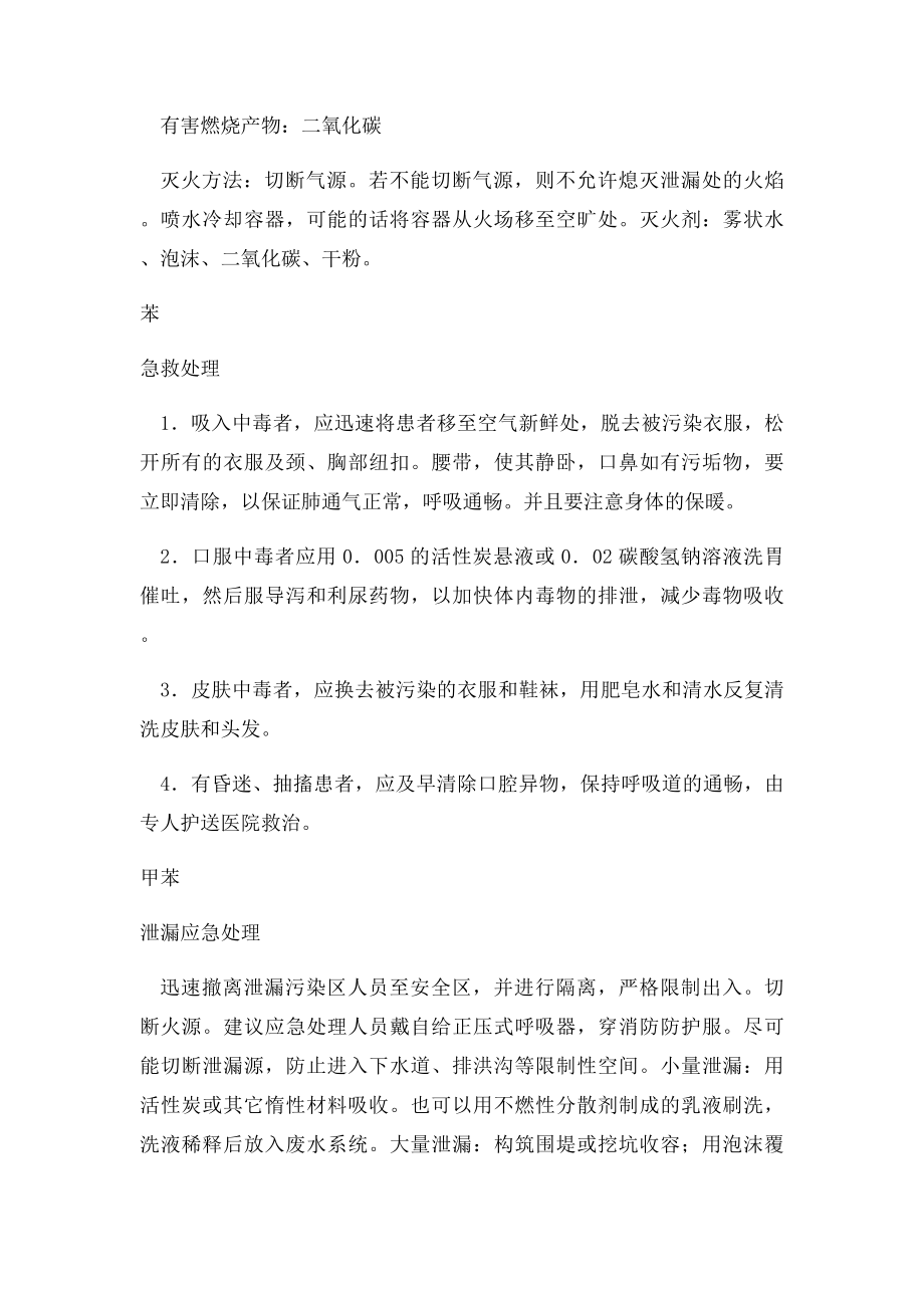 应急处置.docx_第3页