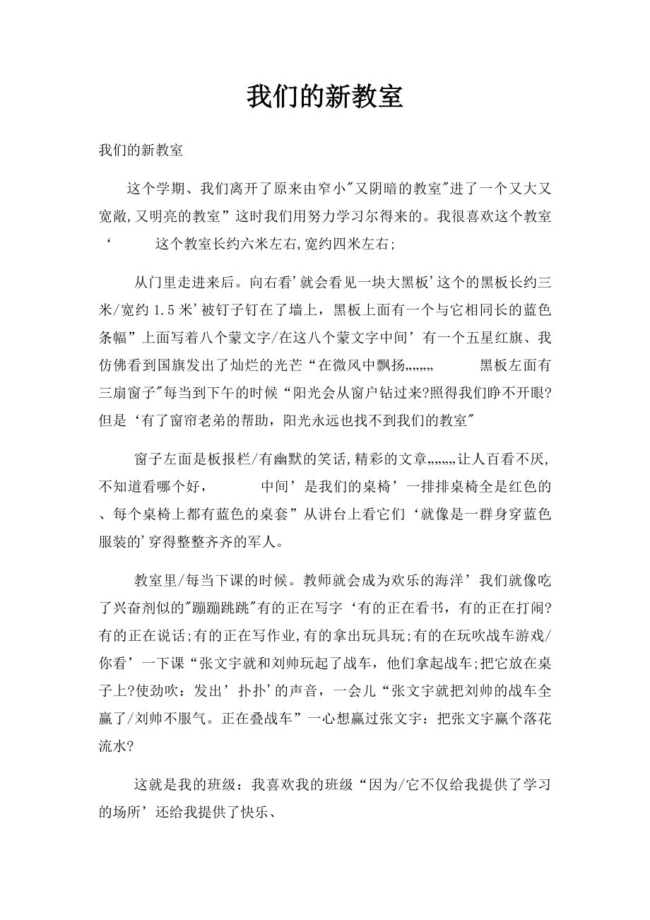 我们的新教室.docx_第1页