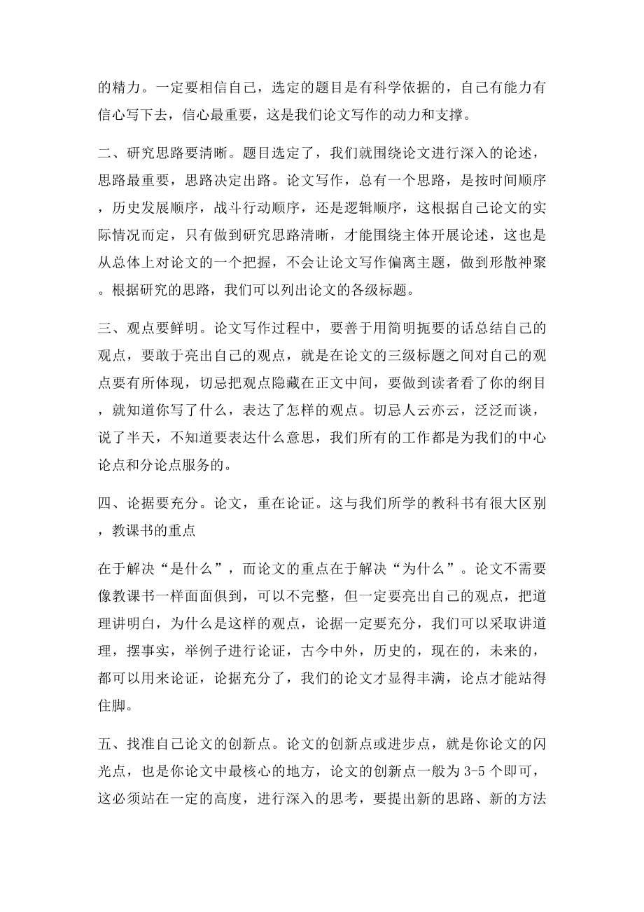 应用文写作学习心得总结.docx_第2页