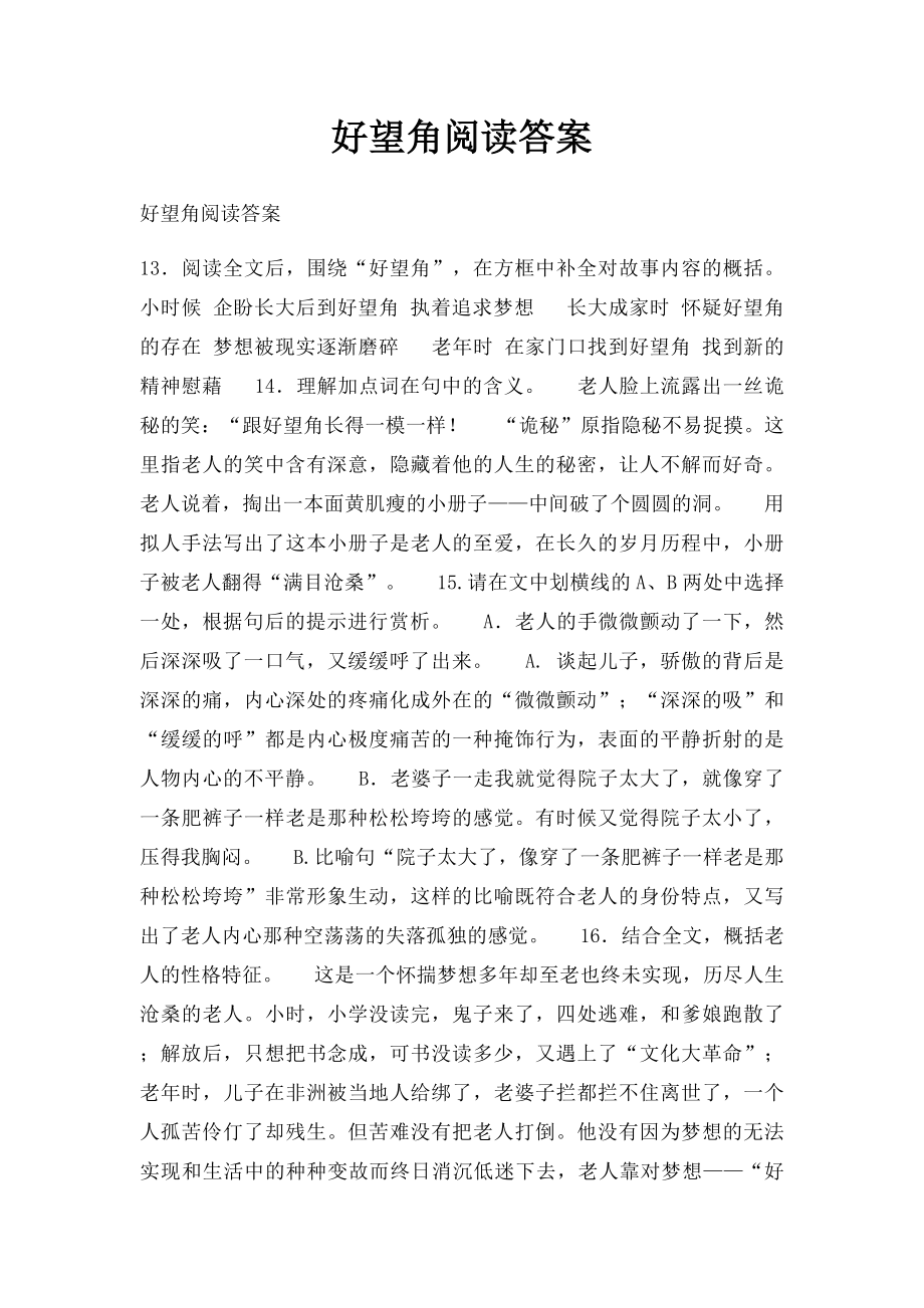 好望角阅读答案.docx_第1页