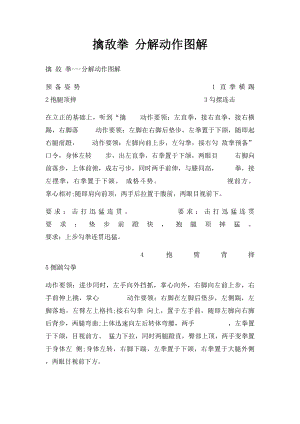 擒敌拳 分解动作图解.docx