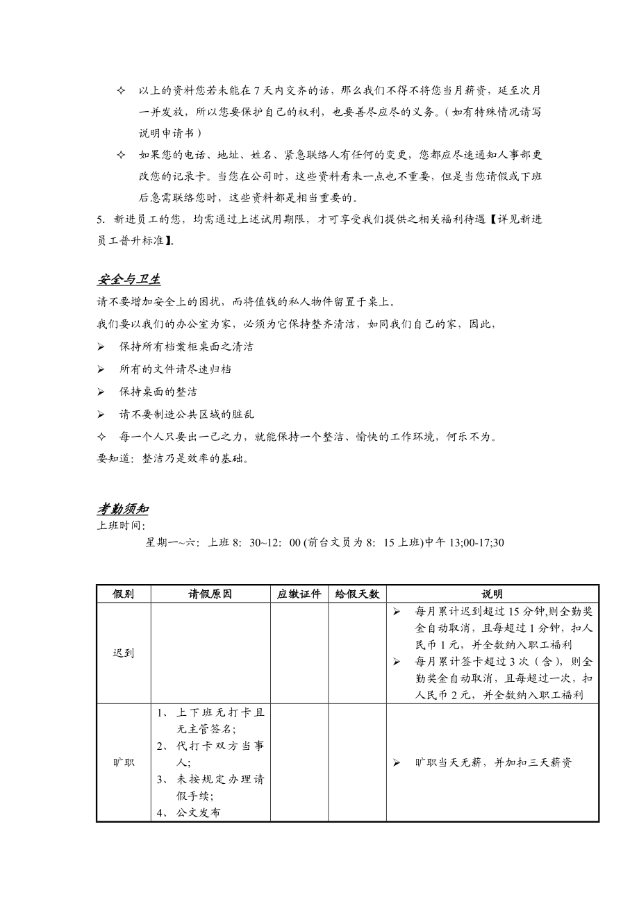 企业行政后勤管理制度.doc_第3页