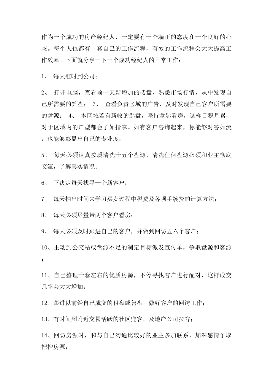 房产中介新人,如何快速熟悉业务.docx_第2页