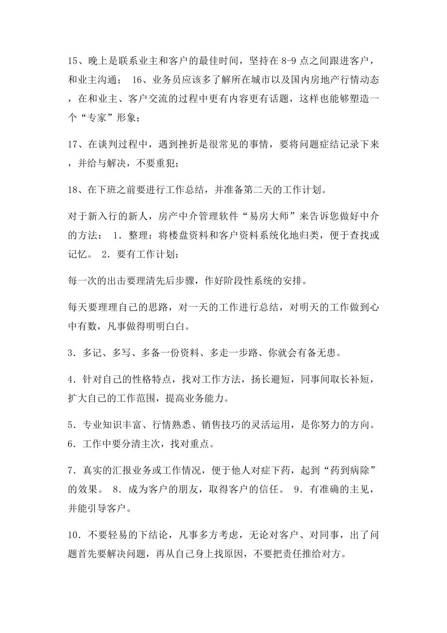 房产中介新人,如何快速熟悉业务.docx_第3页