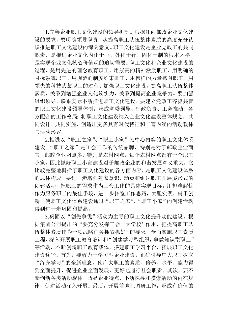 加强职工文化建设满足职工精神文化需求的有效途径.doc_第2页