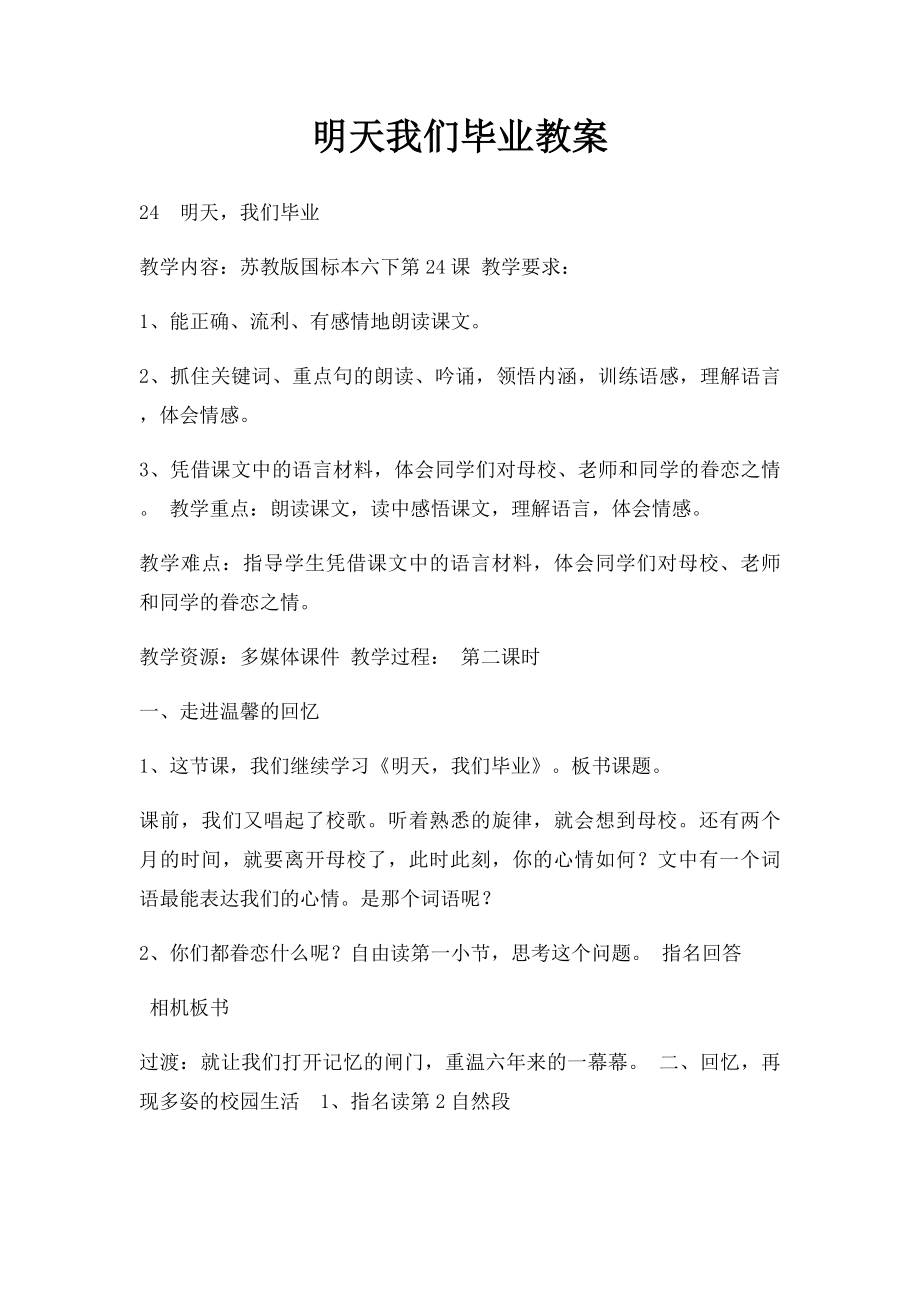 明天我们毕业教案.docx_第1页