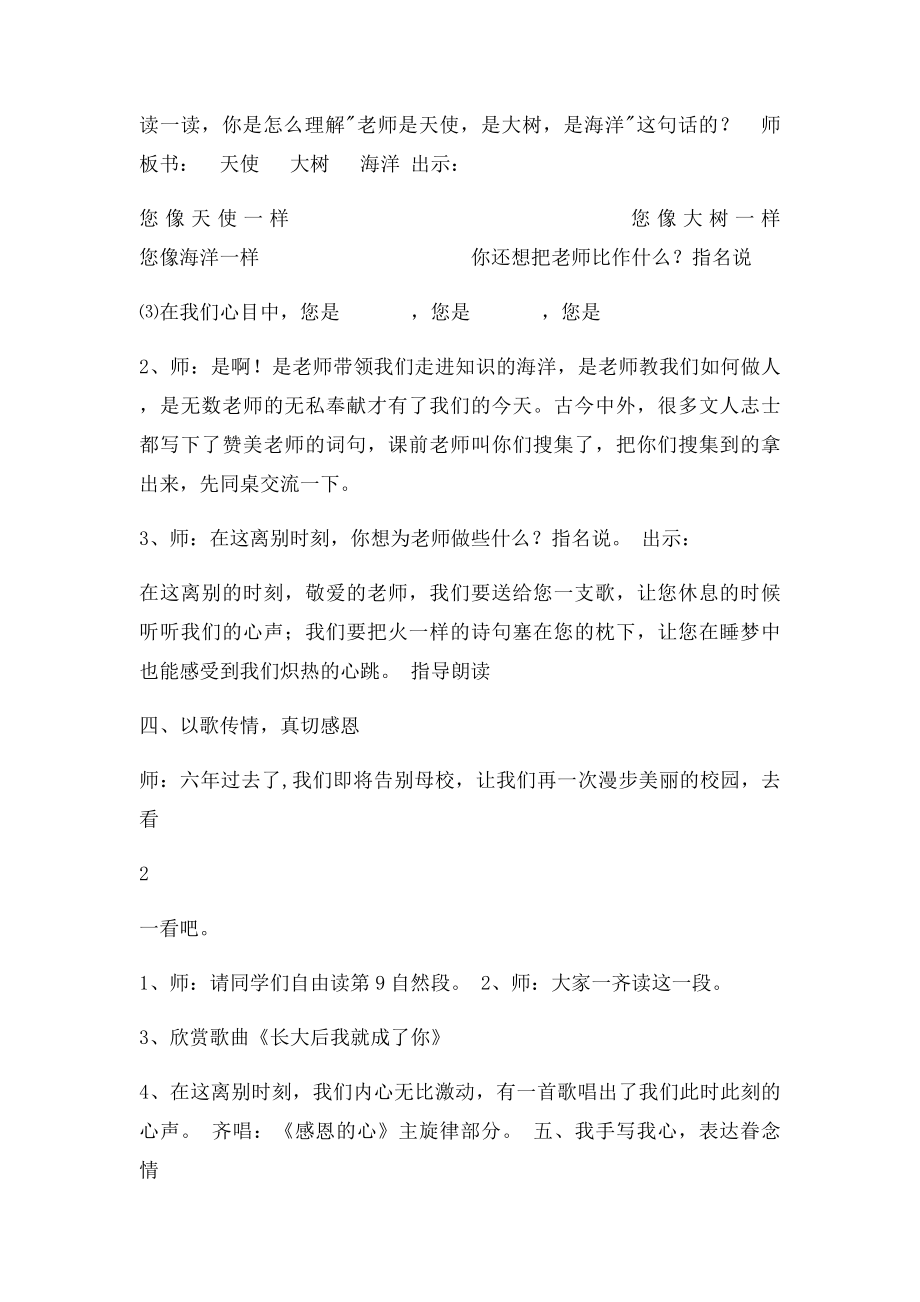 明天我们毕业教案.docx_第3页