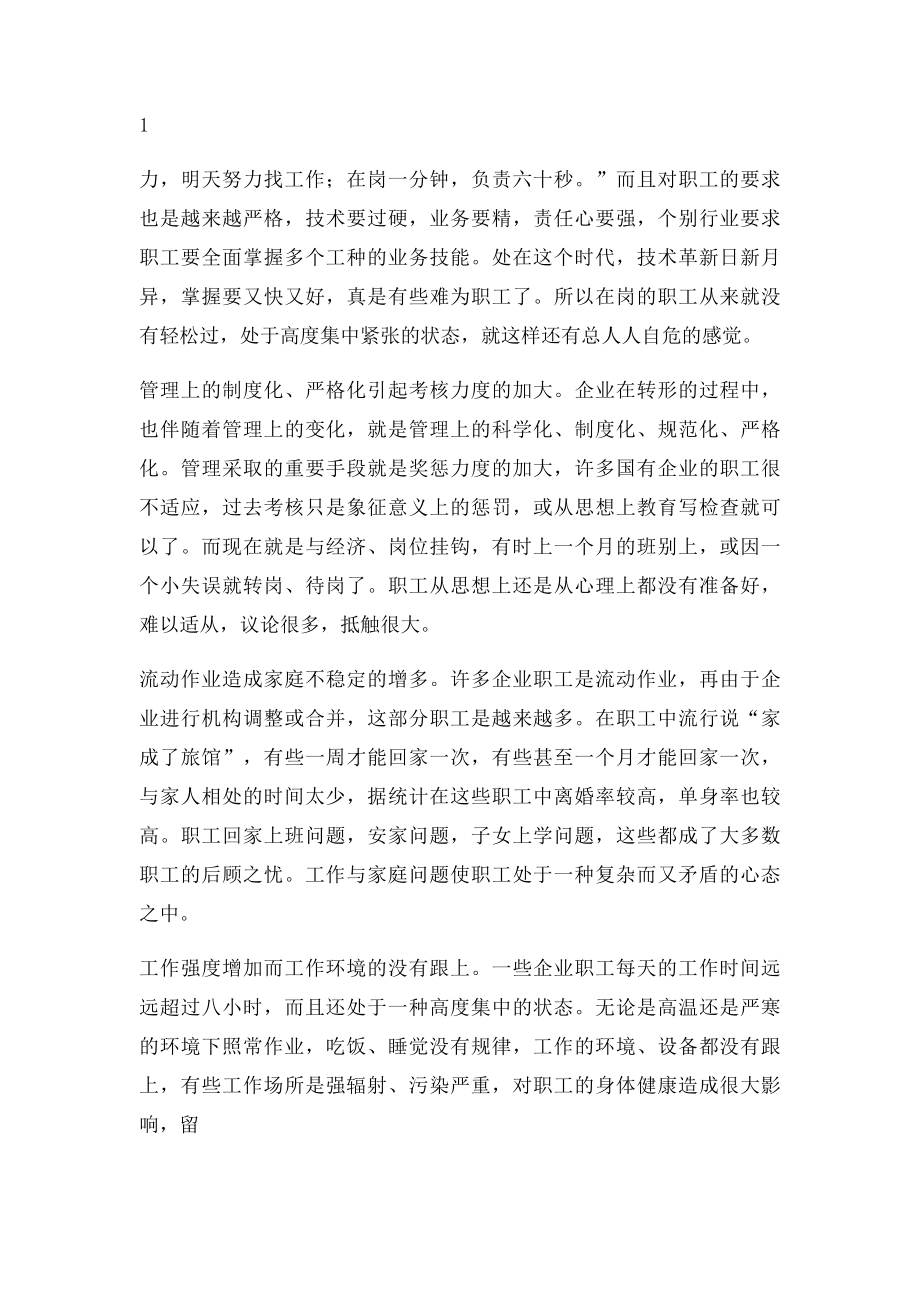 如何做好当前企业改革过程中职工的思想政治工作.docx_第2页